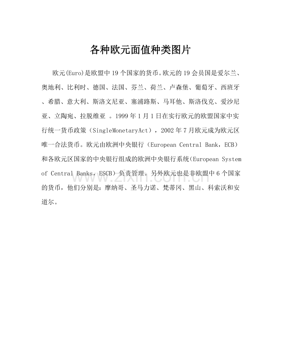 各种欧元面值种类图片.docx_第1页