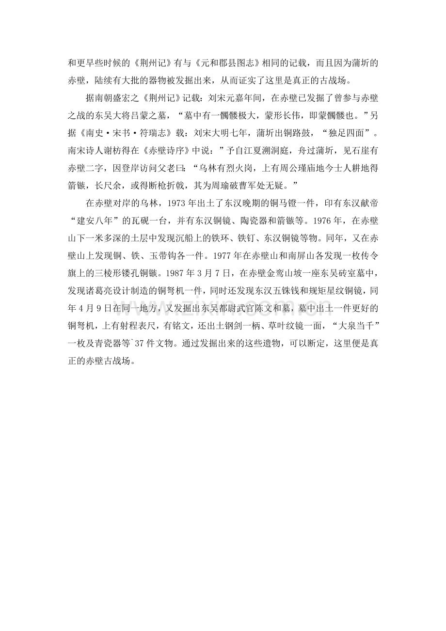 六上语文YW-版《赤壁之战》——赤壁之谜.doc_第2页