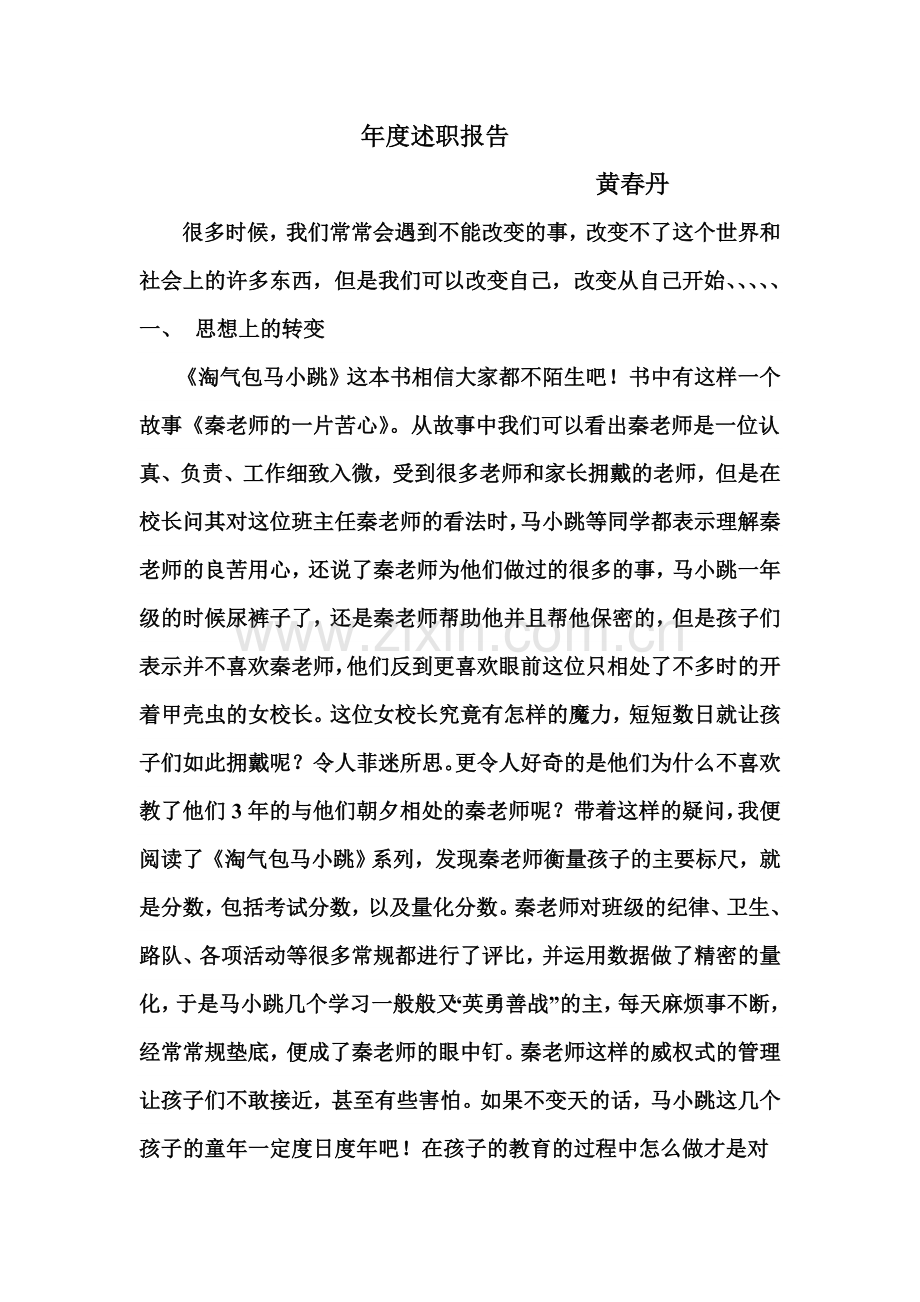 年度述职报告.doc_第1页