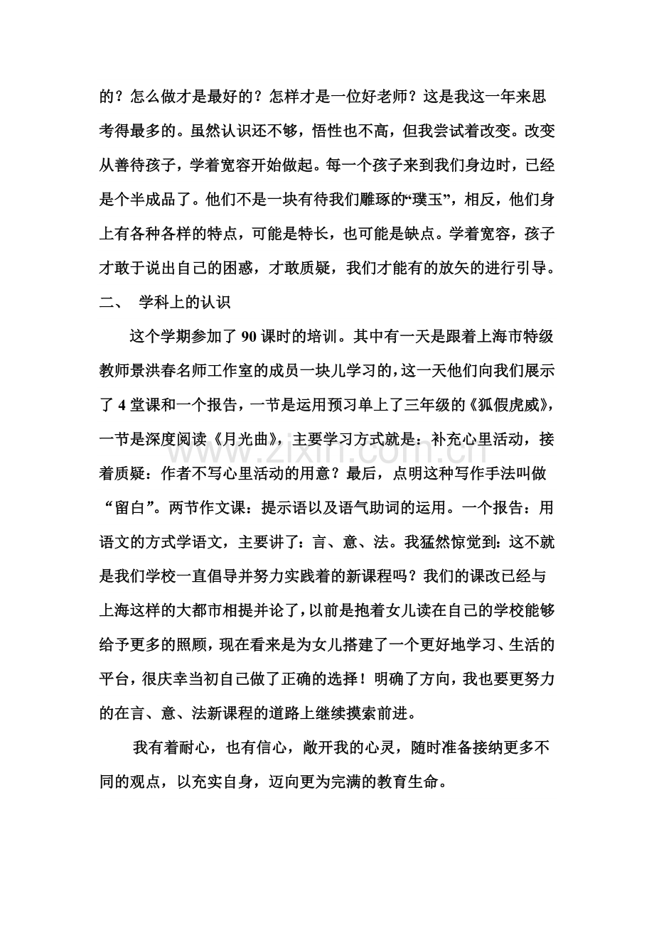 年度述职报告.doc_第2页
