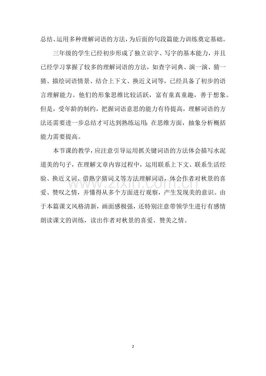 小学语文人教部编版三年级上册(2018)-《铺满金色巴掌的水泥道》.docx_第2页