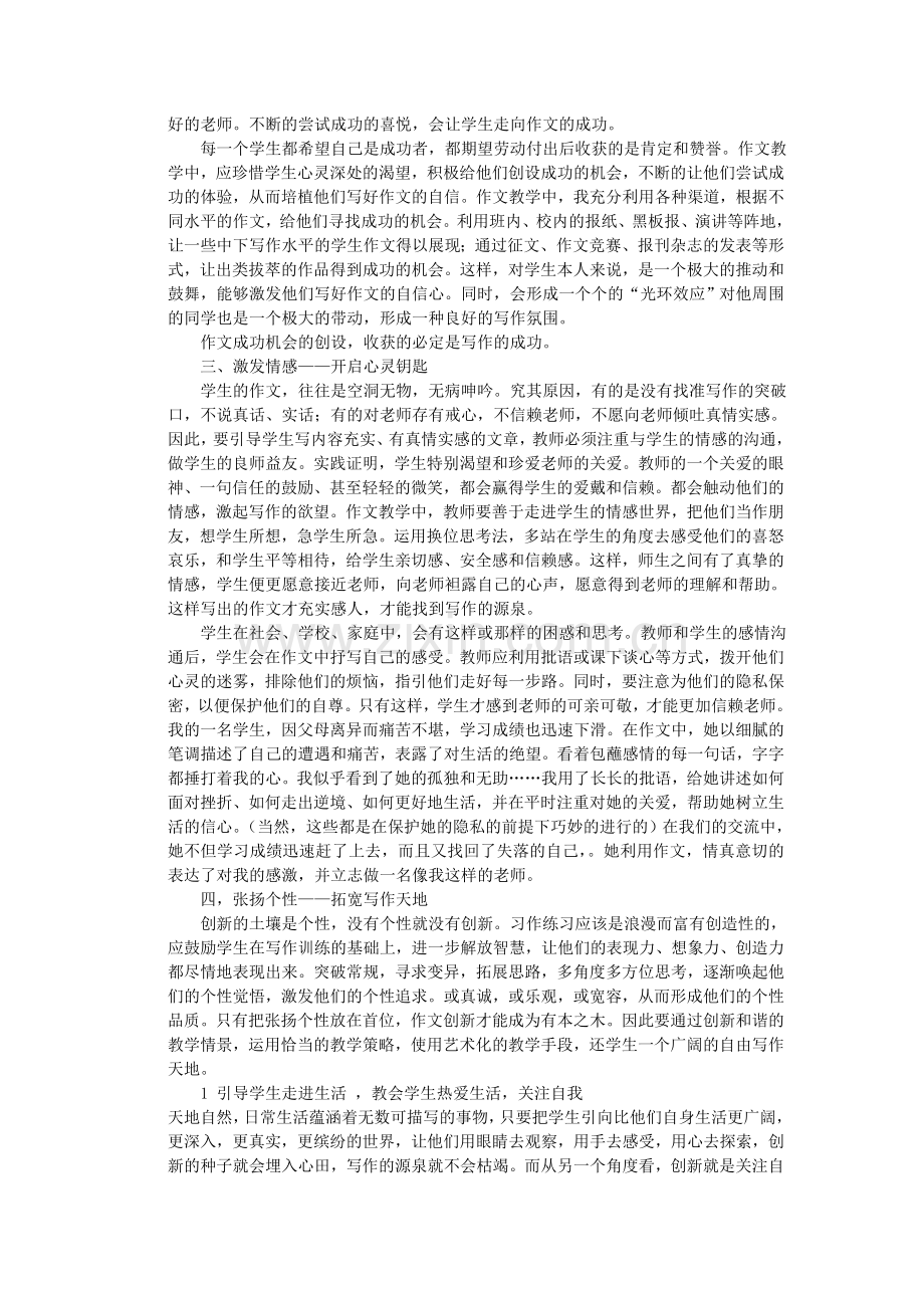 开放作文浅谈.doc_第2页