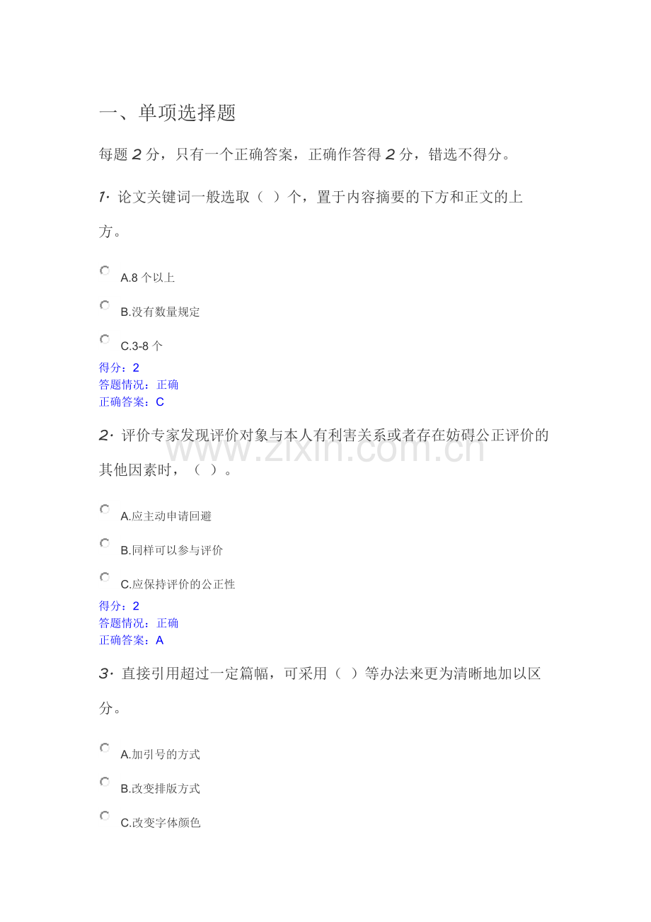 北师学术规范测试.docx_第1页