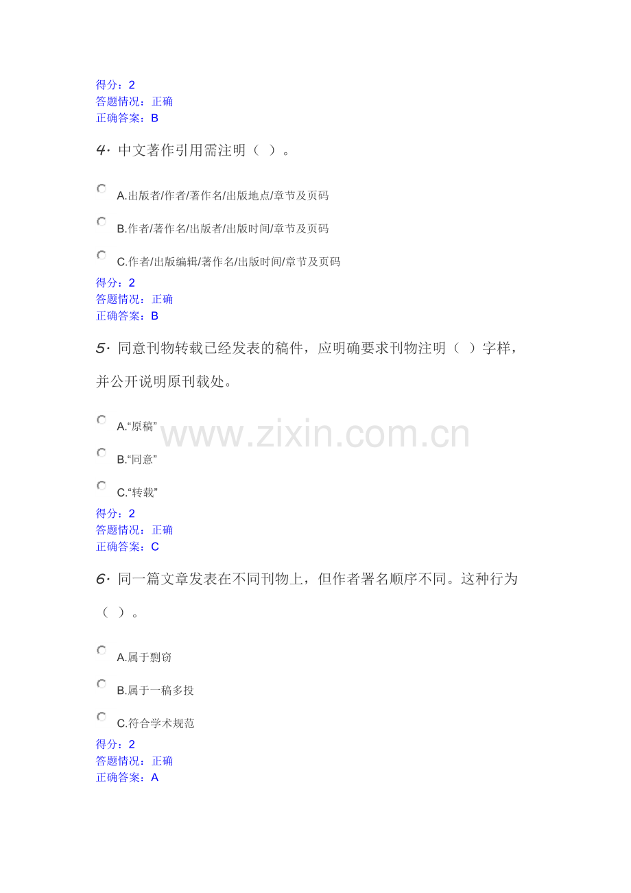 北师学术规范测试.docx_第2页