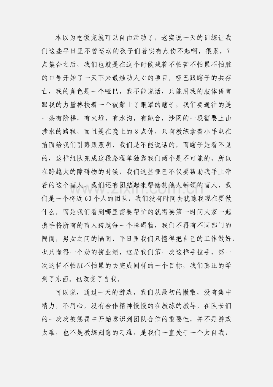户外拓展训练心得体会(拓展,心得体会,训练).docx_第2页