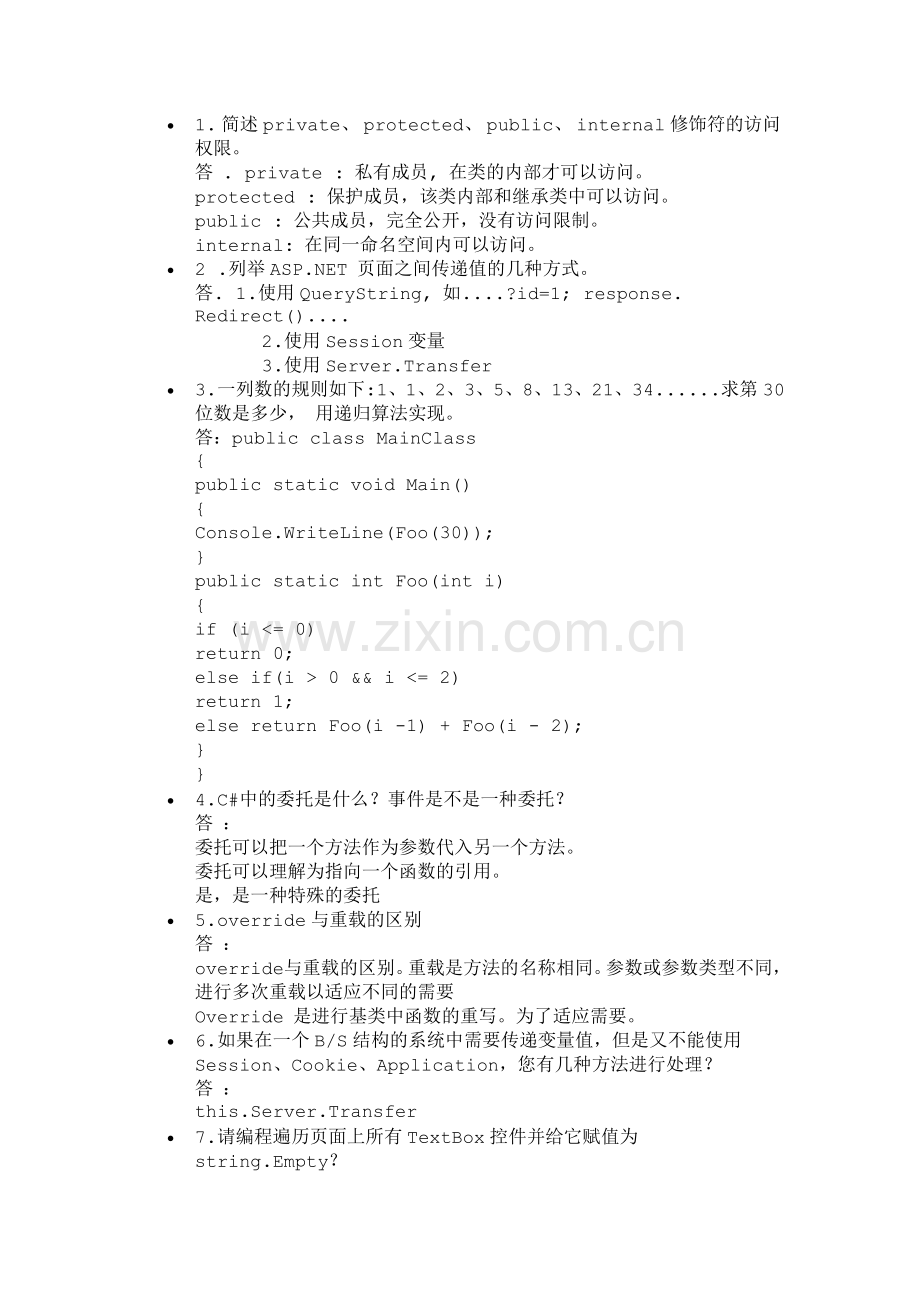 c#面试题及答案.doc_第1页