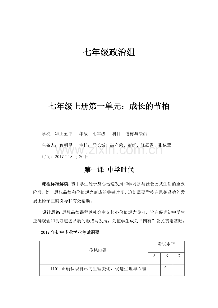 七年级上册道德与法治教学设计.docx_第2页
