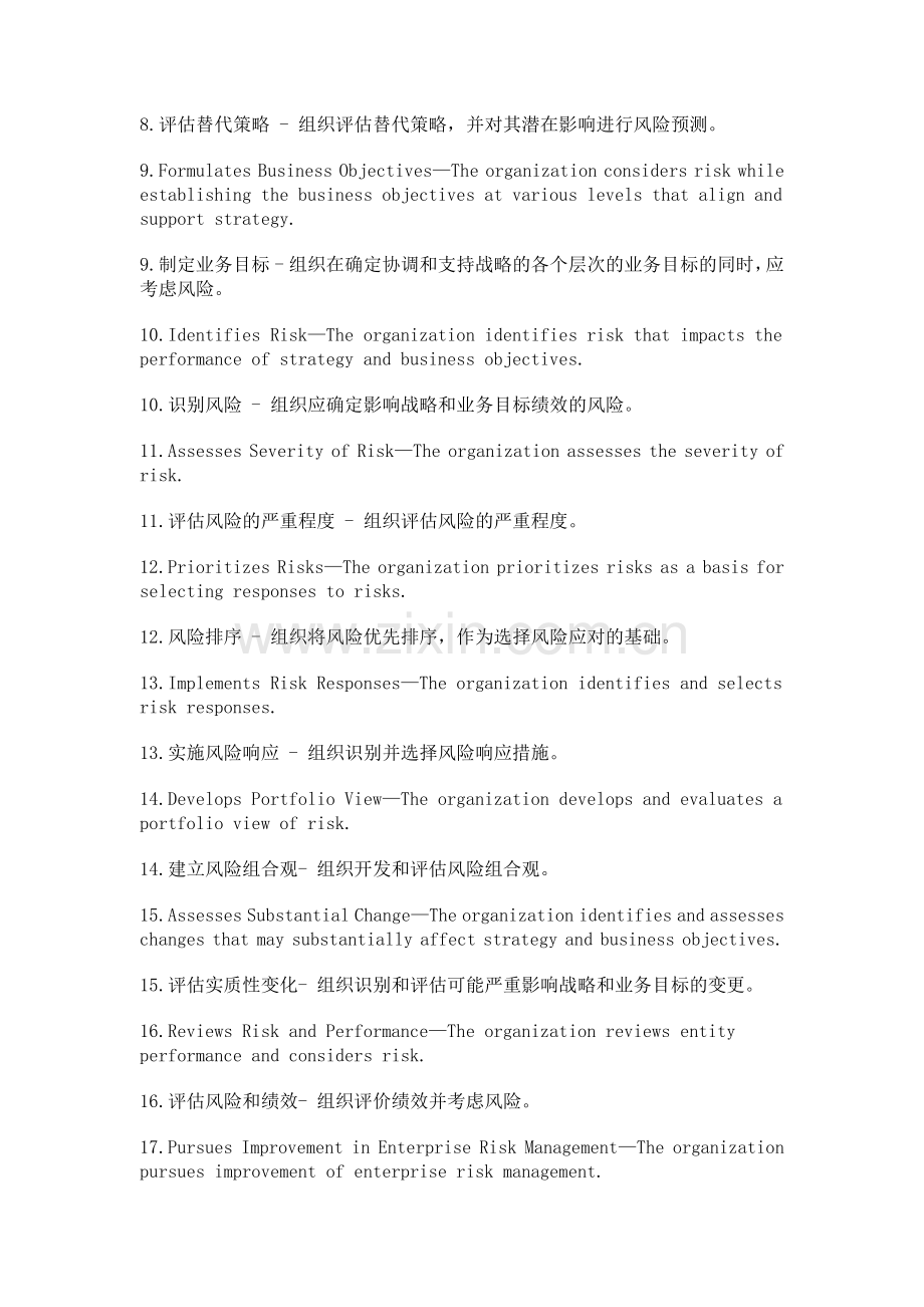 2017版COSO新企业风险管理(ERM)框架20原则.docx_第2页