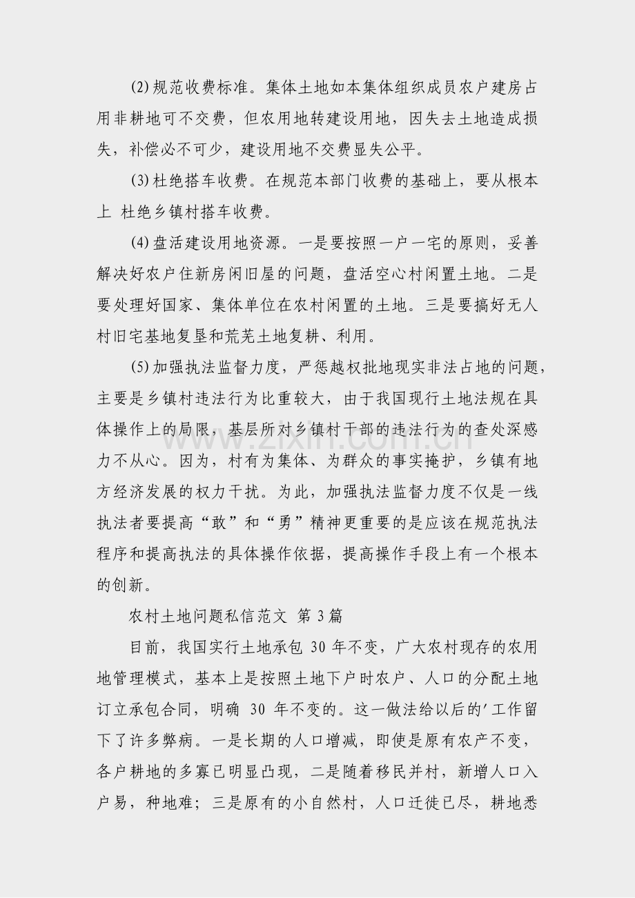 农村土地问题私信范文(热门4篇).pdf_第2页