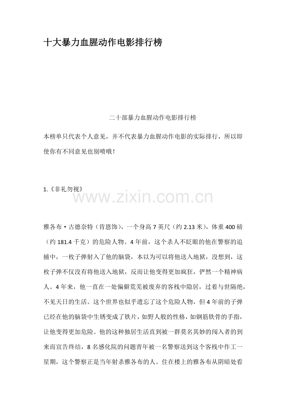 十大暴力血腥动作电影排行榜.docx_第1页