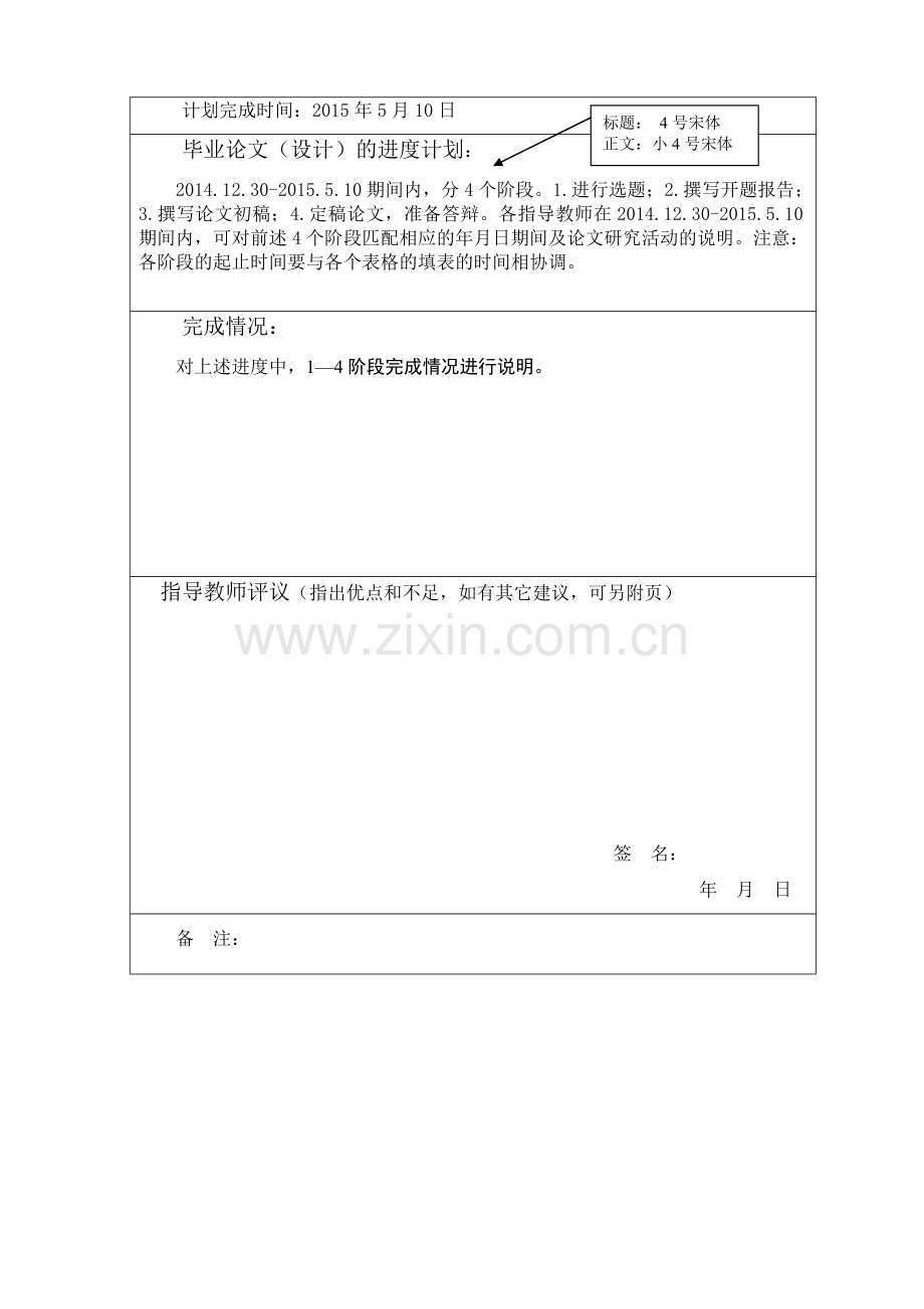 智能交通信号灯控制系统设计毕业论文.doc_第2页