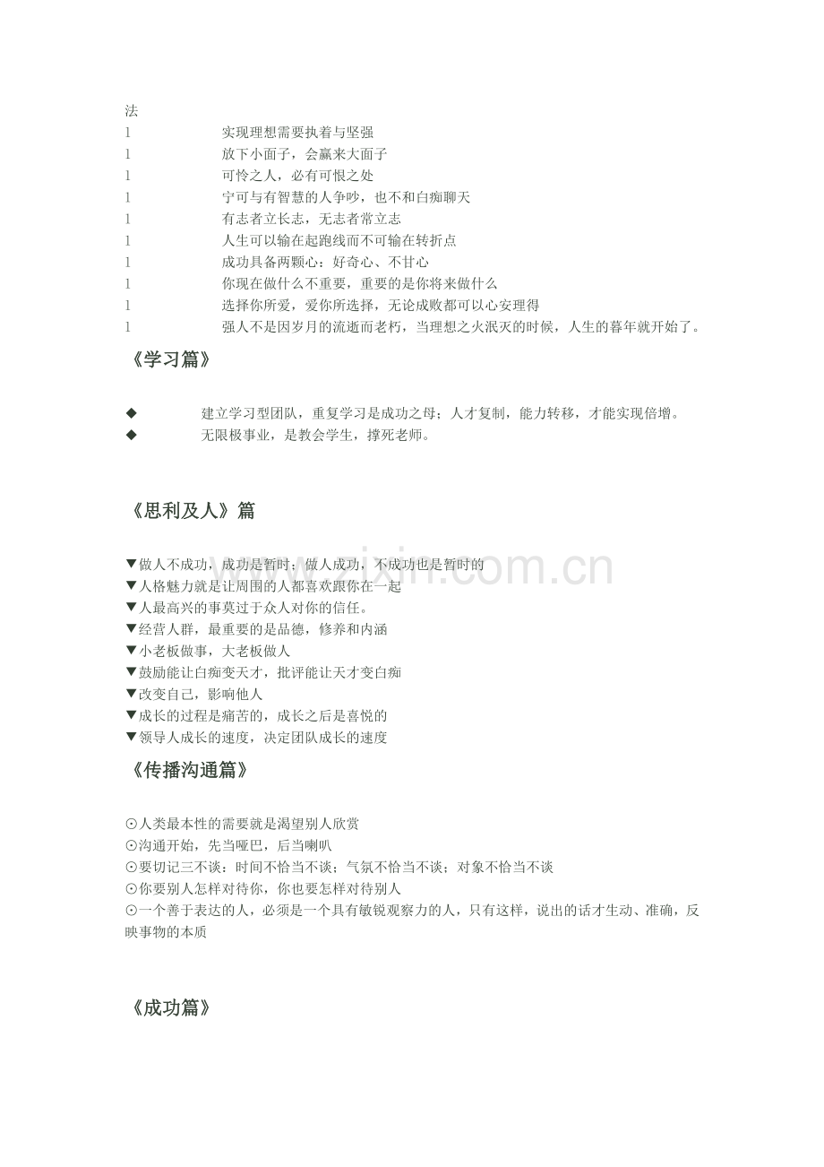 无限极经典话术(1).doc_第2页