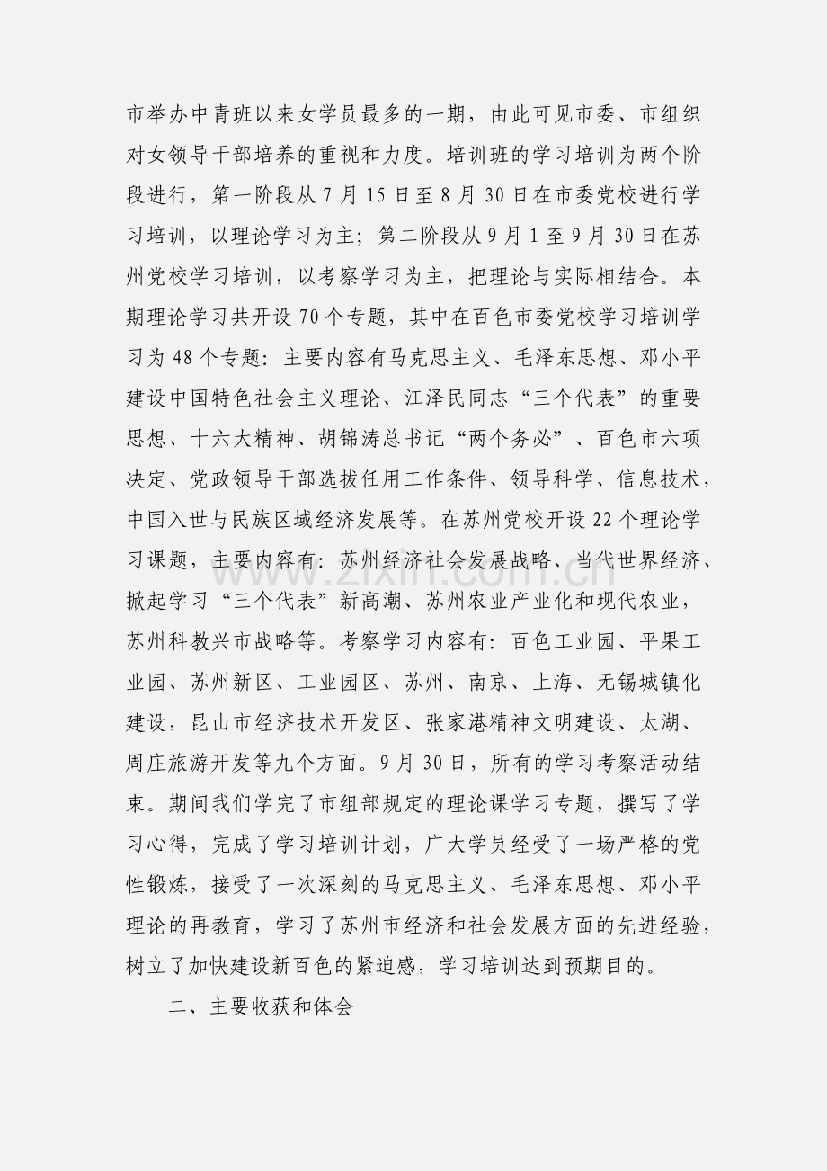 赴江苏学习考察的心得体会.docx_第2页