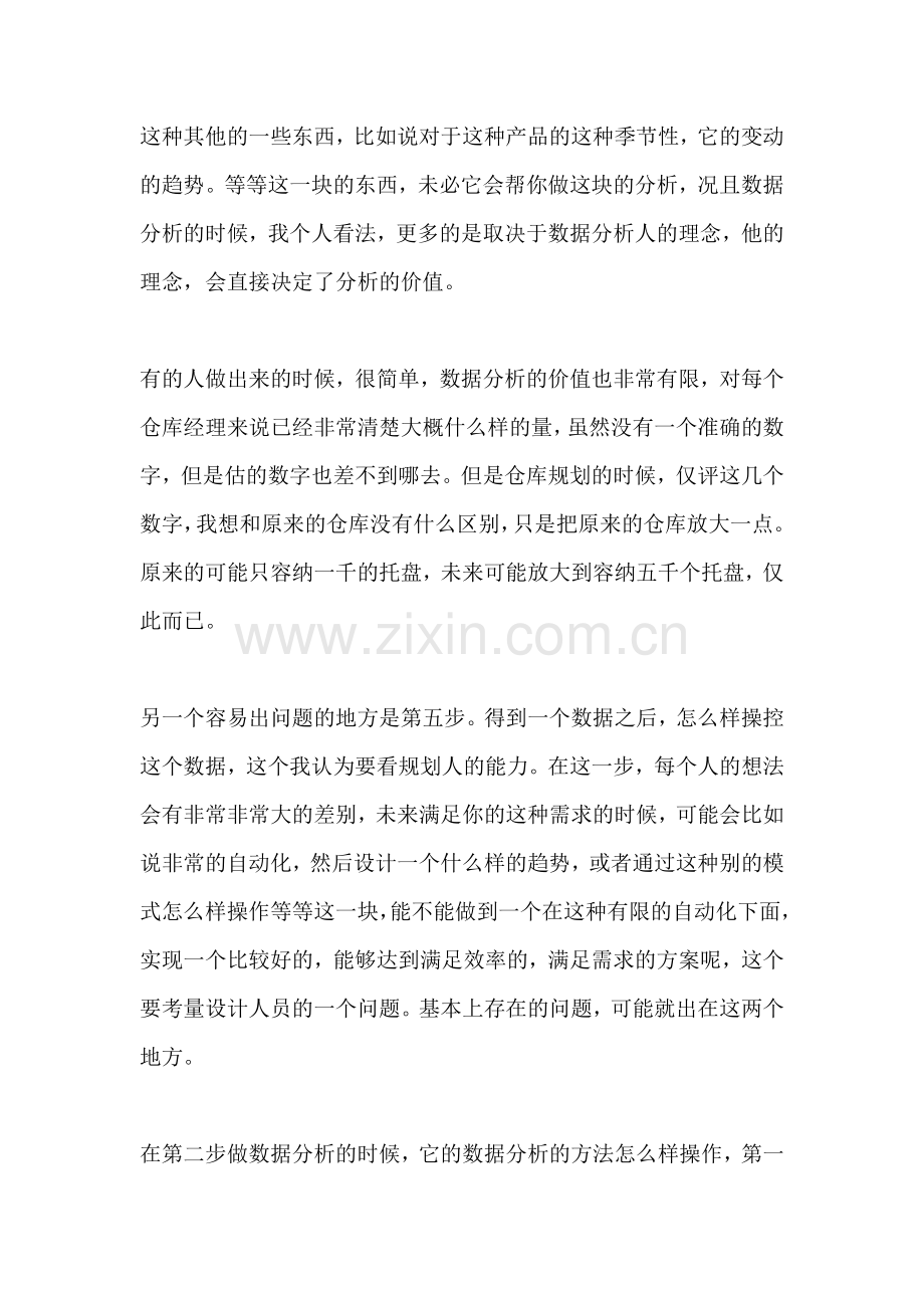 仓库规划设计的8个步骤.docx_第2页