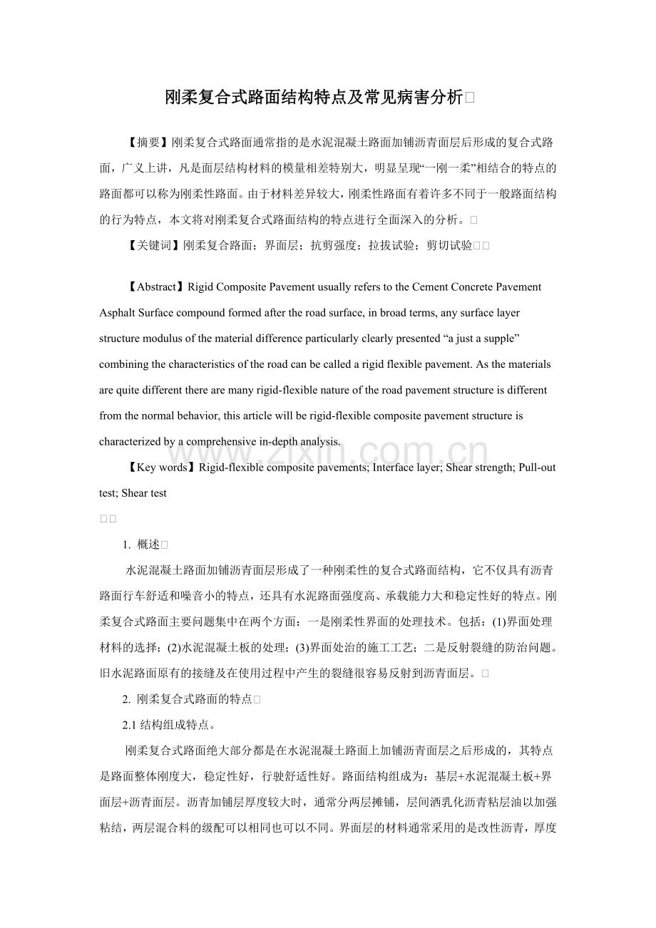 水泥路面加铺沥青路面质量通病.doc_第1页