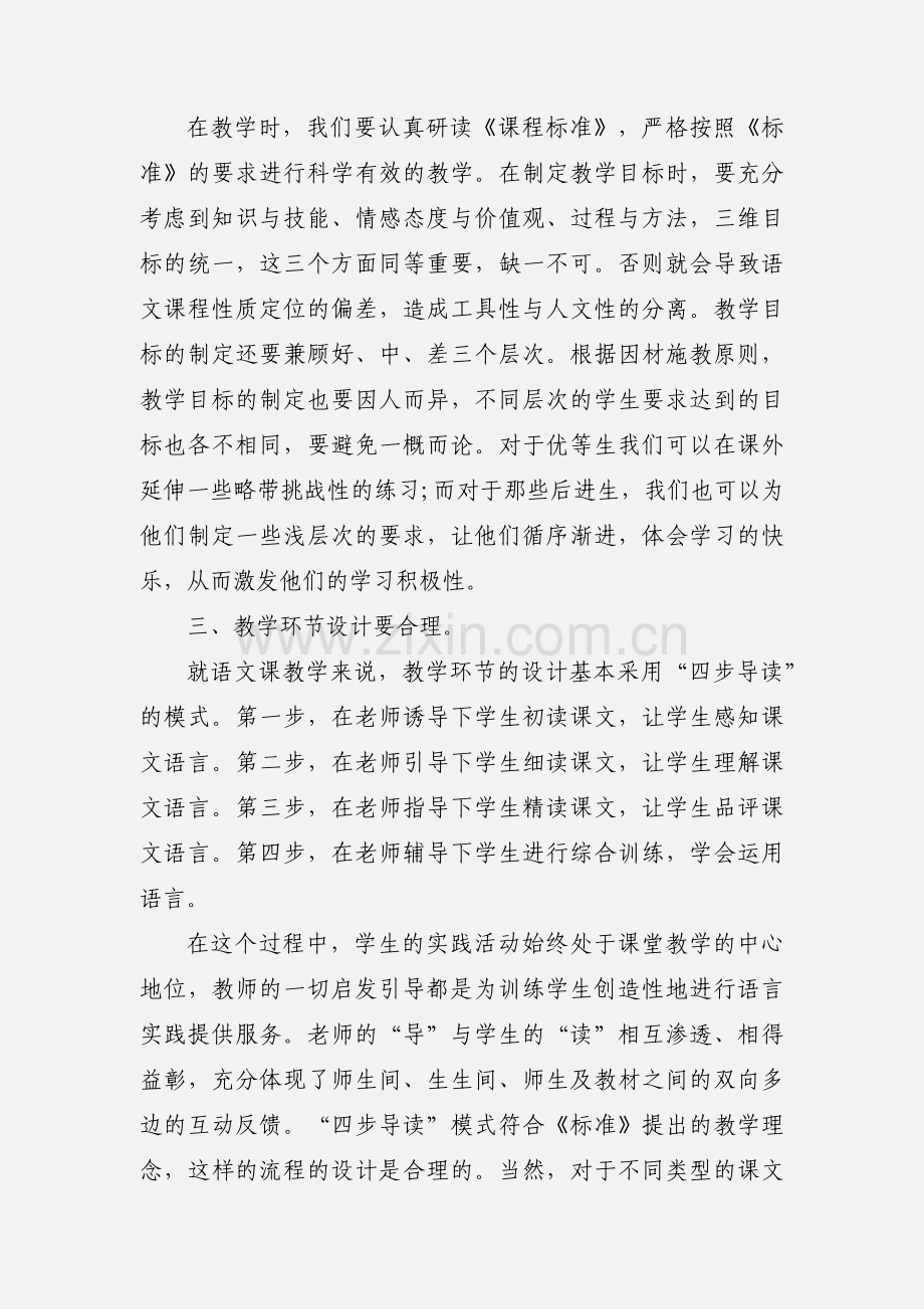 教师高效教学心得体会.docx_第2页