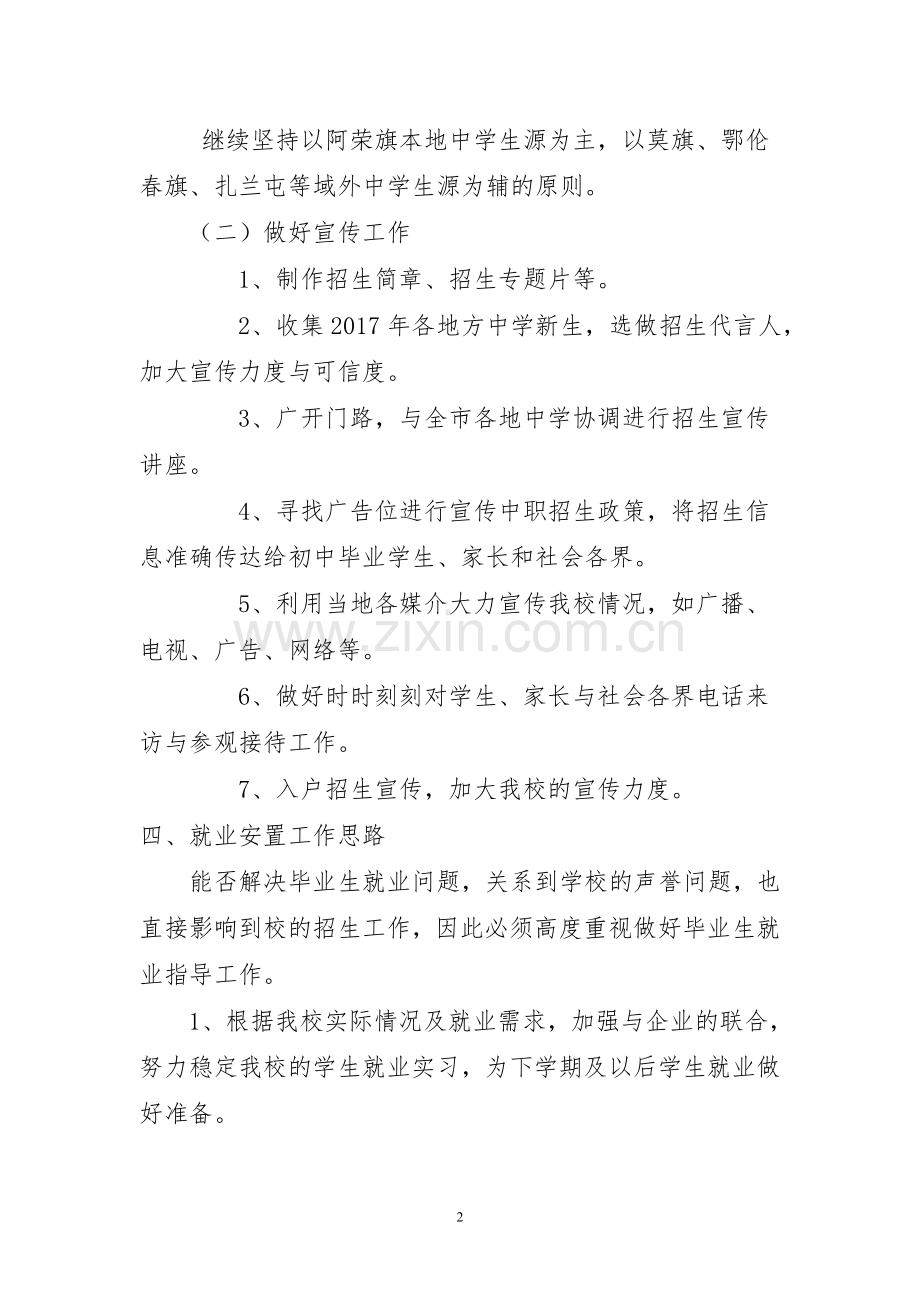 2018年招生办工作计划.doc_第2页