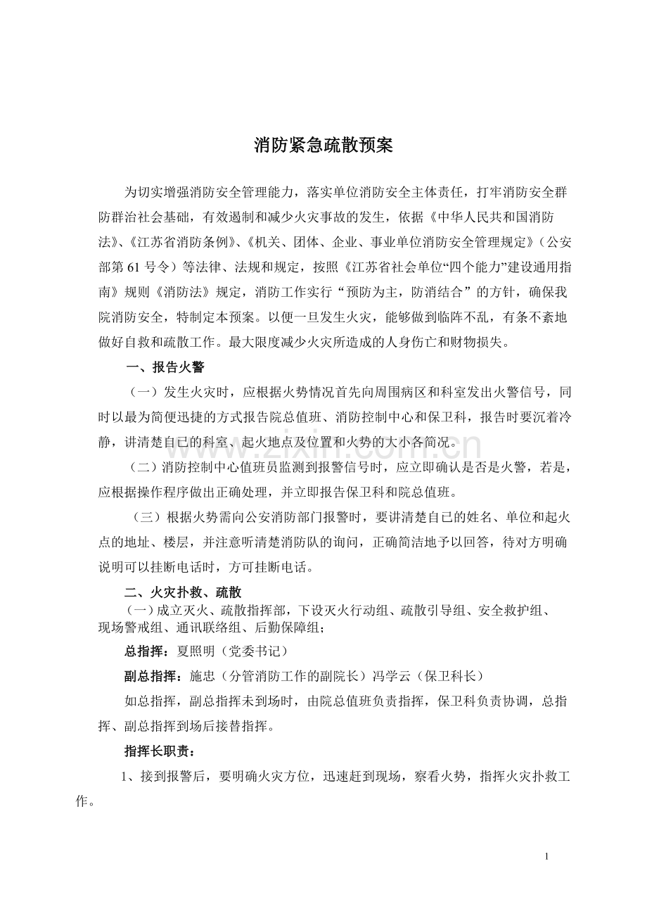 南通第三人民医院消防紧急疏散预案.doc_第1页