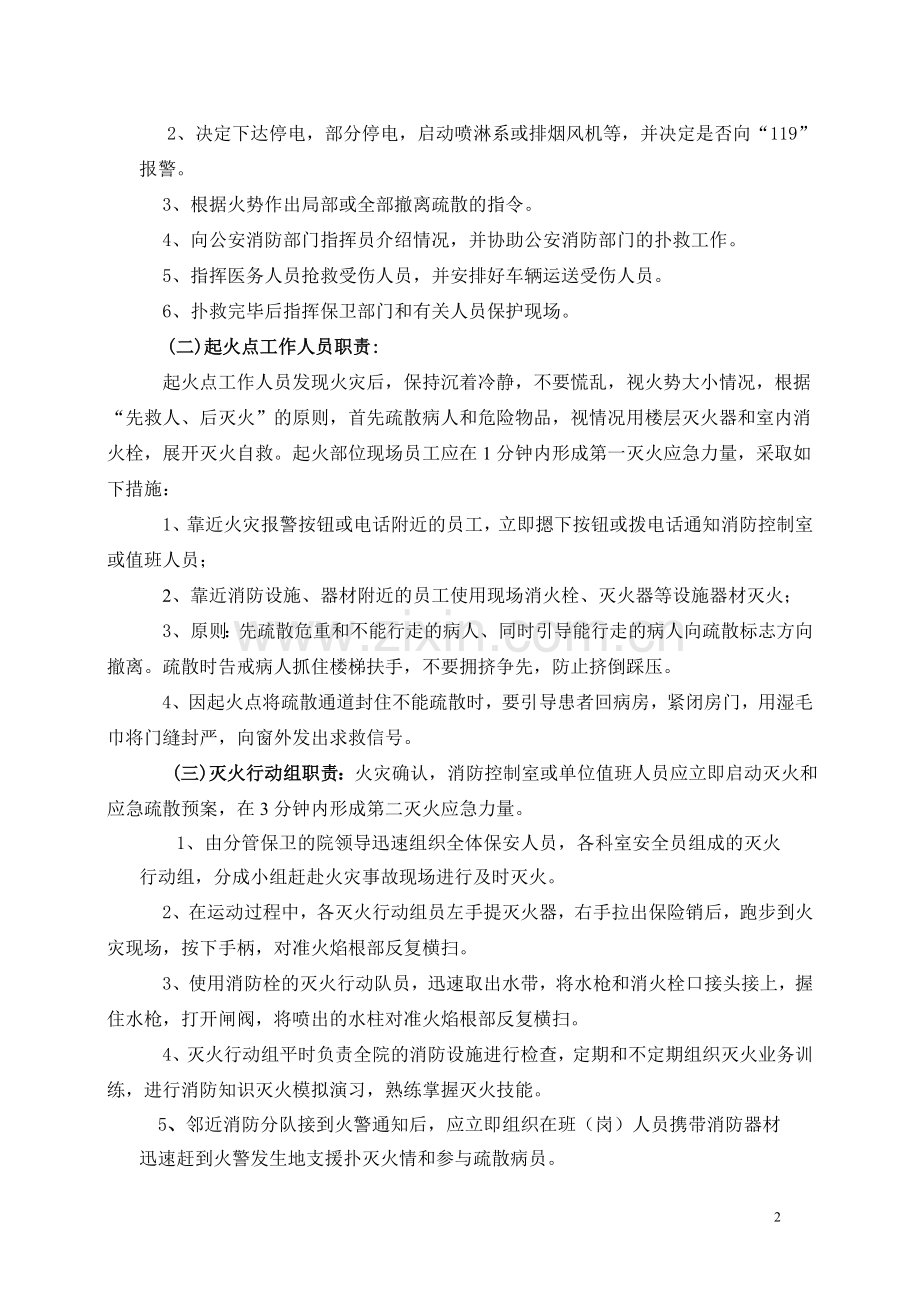 南通第三人民医院消防紧急疏散预案.doc_第2页