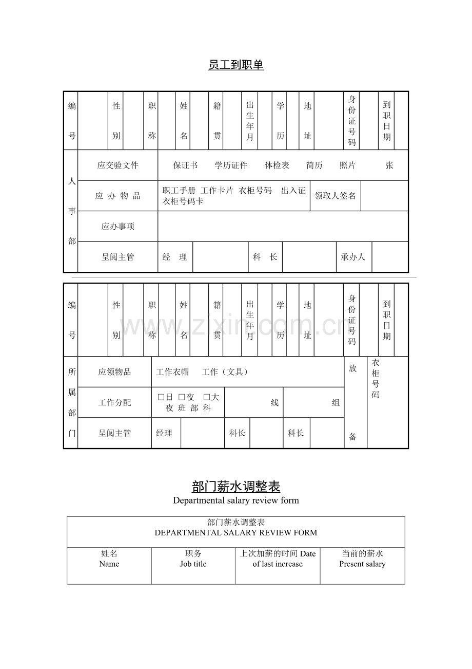 公司企业员工到职单2.doc_第1页