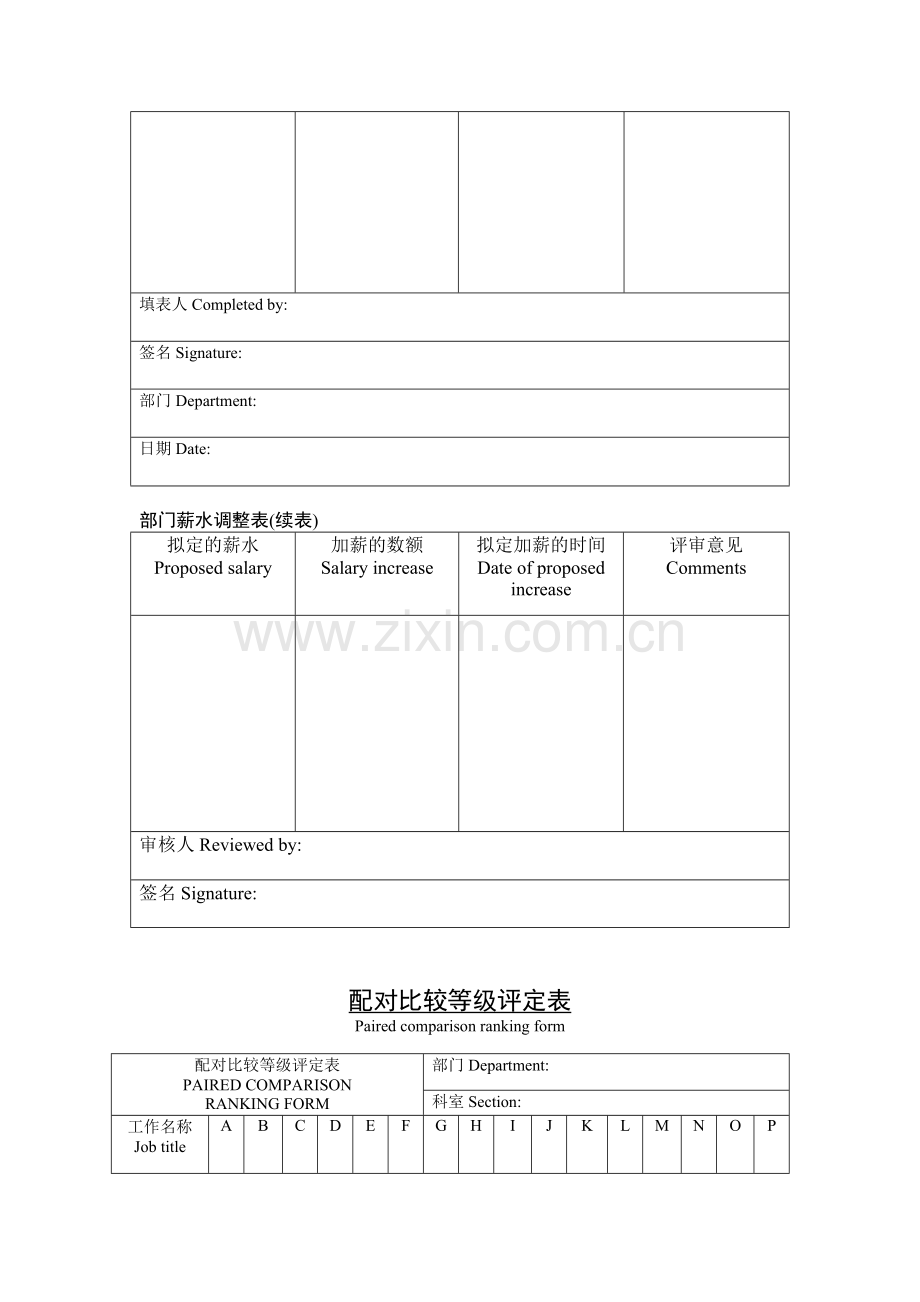 公司企业员工到职单2.doc_第2页