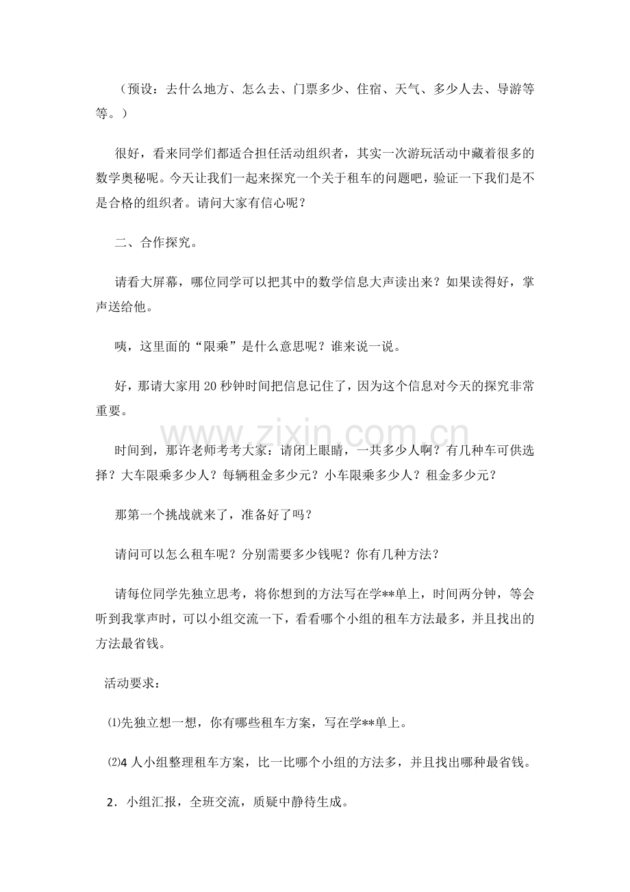 小学数学北师大三年级我们一起去游玩.docx_第2页