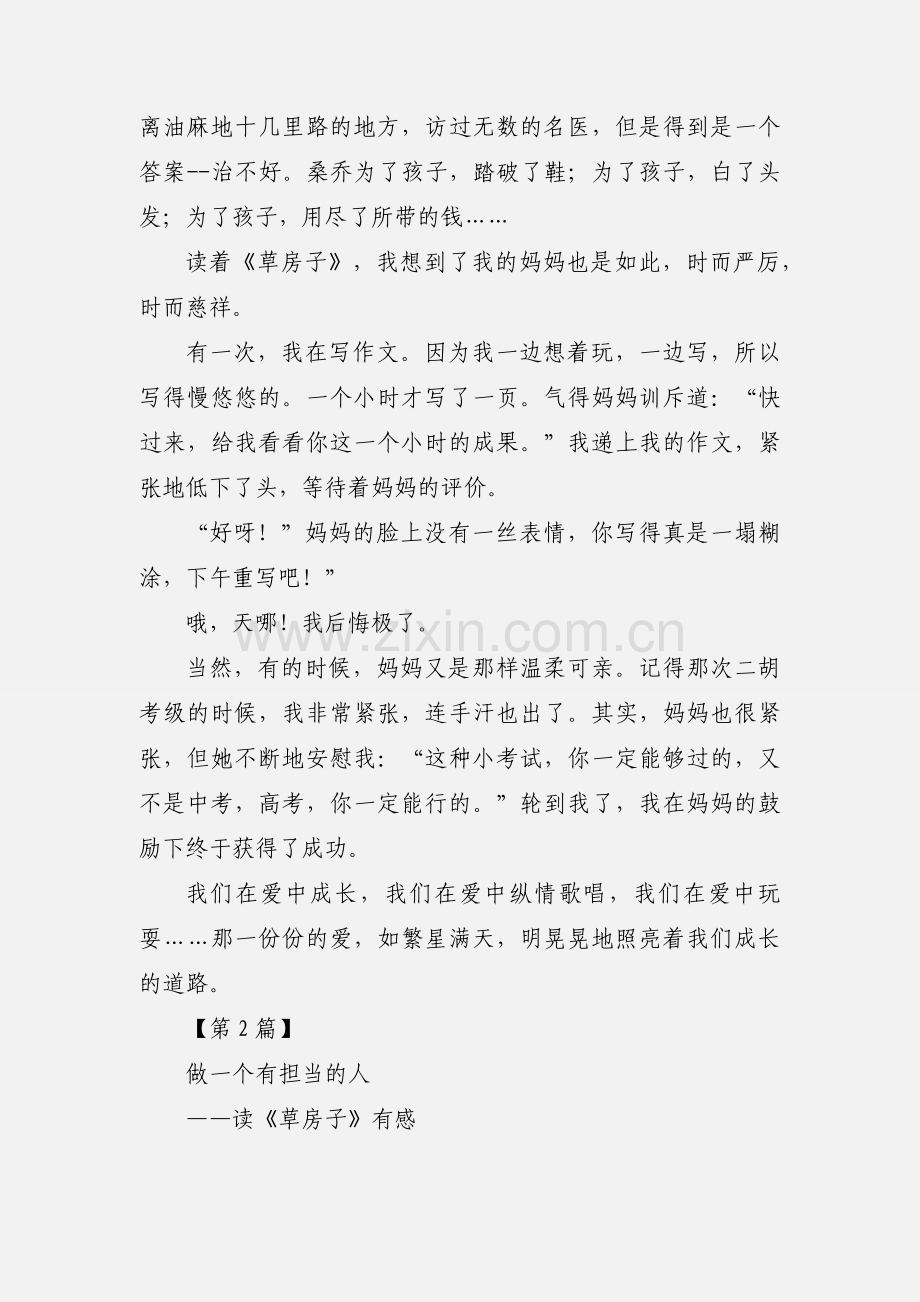 《草房子》读书心得两篇初中作文600字.docx_第2页