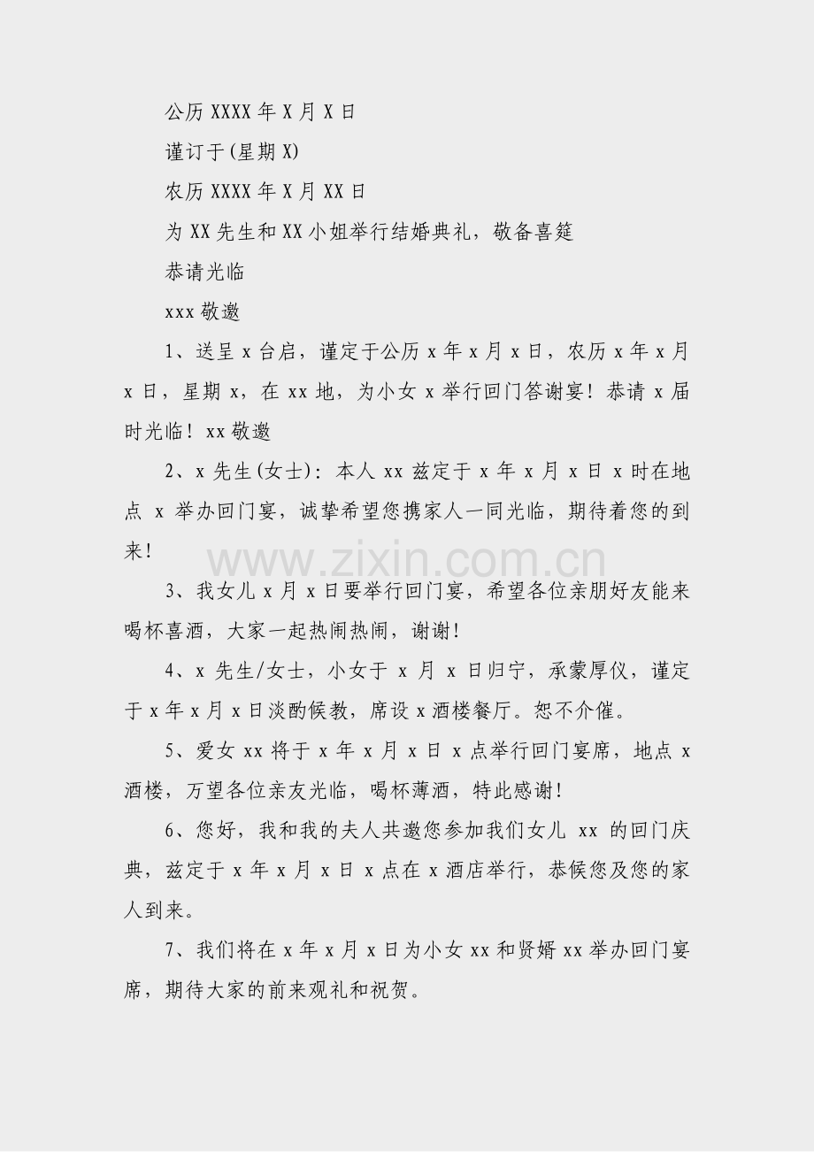 回娘家聚会通知范文大全(3篇).pdf_第2页