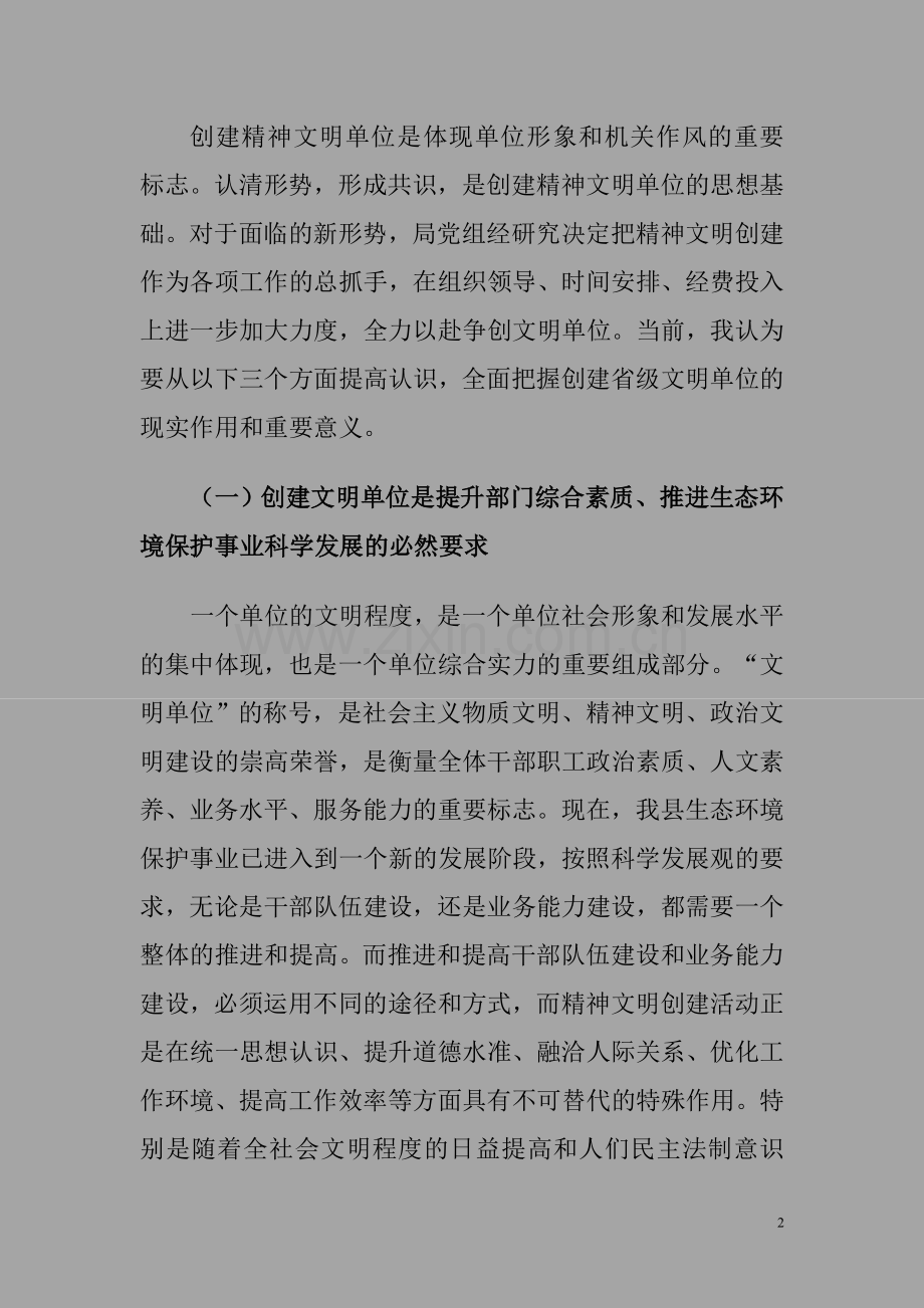 创建文明单位动员大会讲话稿.doc_第2页