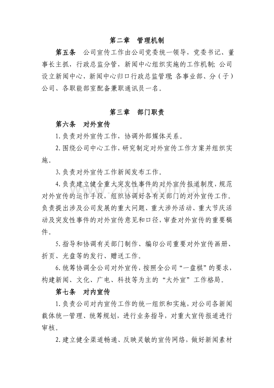 企业宣传管理制度.doc_第2页