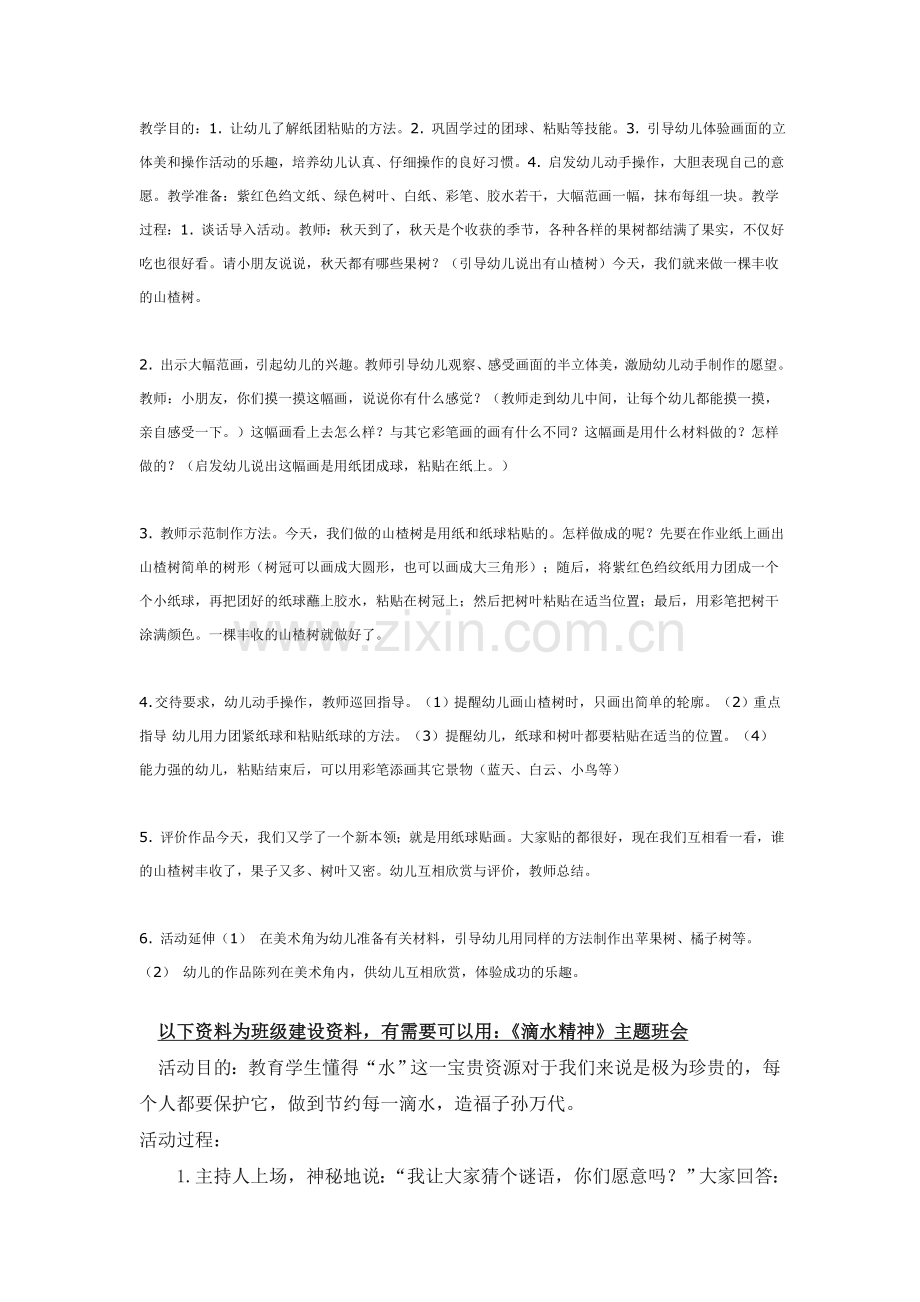 幼儿园大班中班小班粘贴：果树(中班美术).doc_第1页