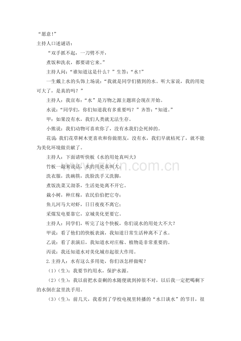 幼儿园大班中班小班粘贴：果树(中班美术).doc_第2页