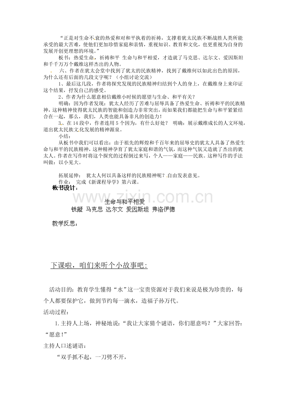 苏教初中语文九下《生命与和平相爱》-(二).doc_第2页