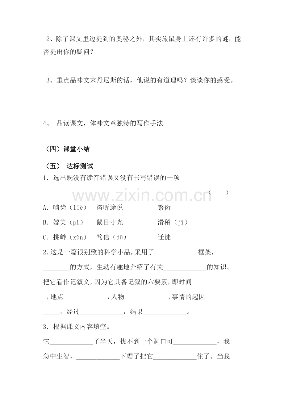 八上语文八下语文旅鼠之迷公开课教案课件公开课教案课件公开课教案课件教案课件.doc_第2页