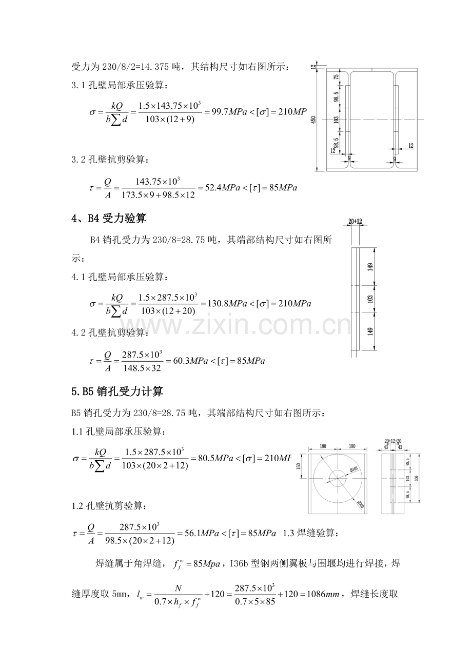 销孔、销栓、吊耳计算.docx_第2页
