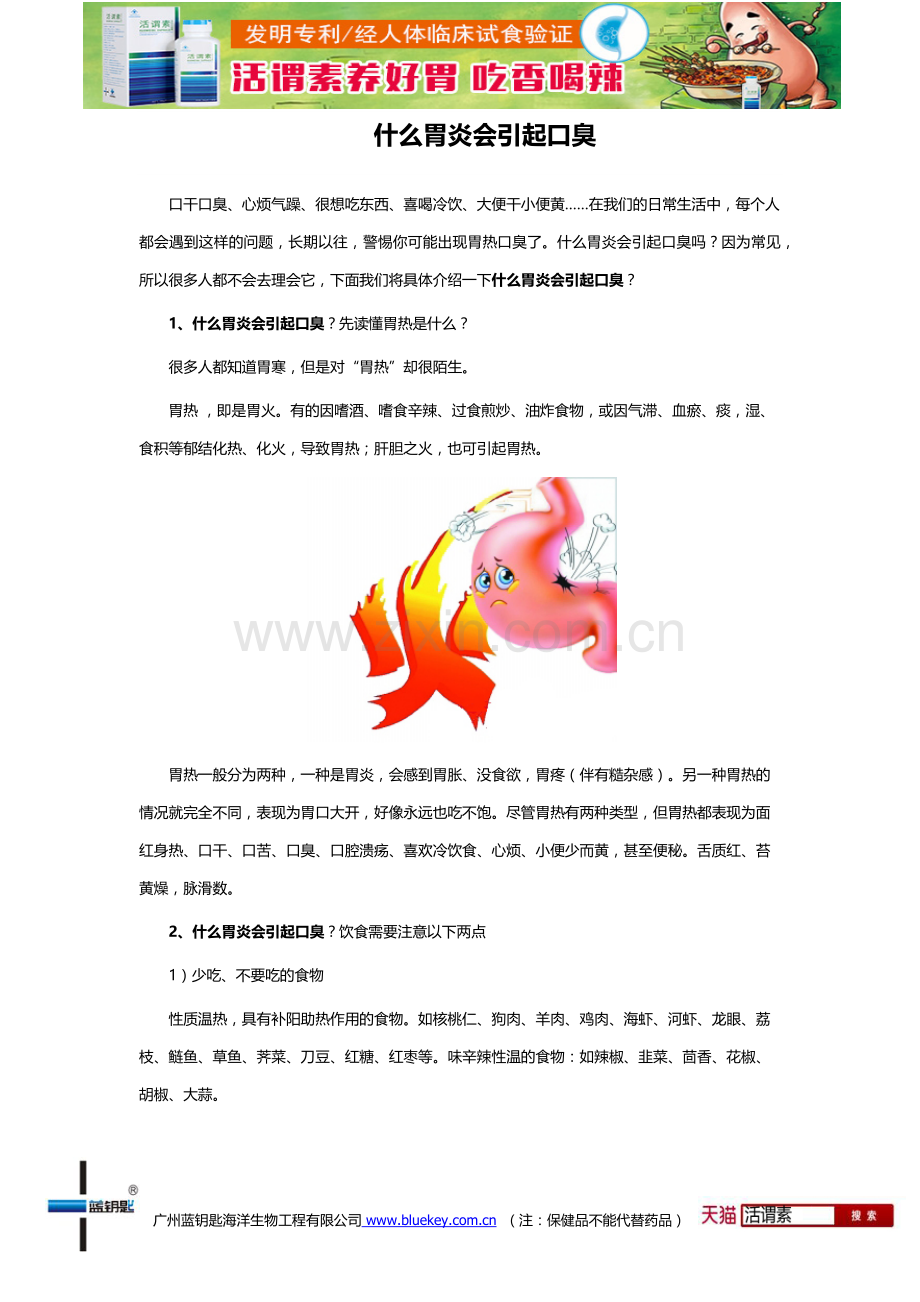 什么胃炎会引起口臭.docx_第1页