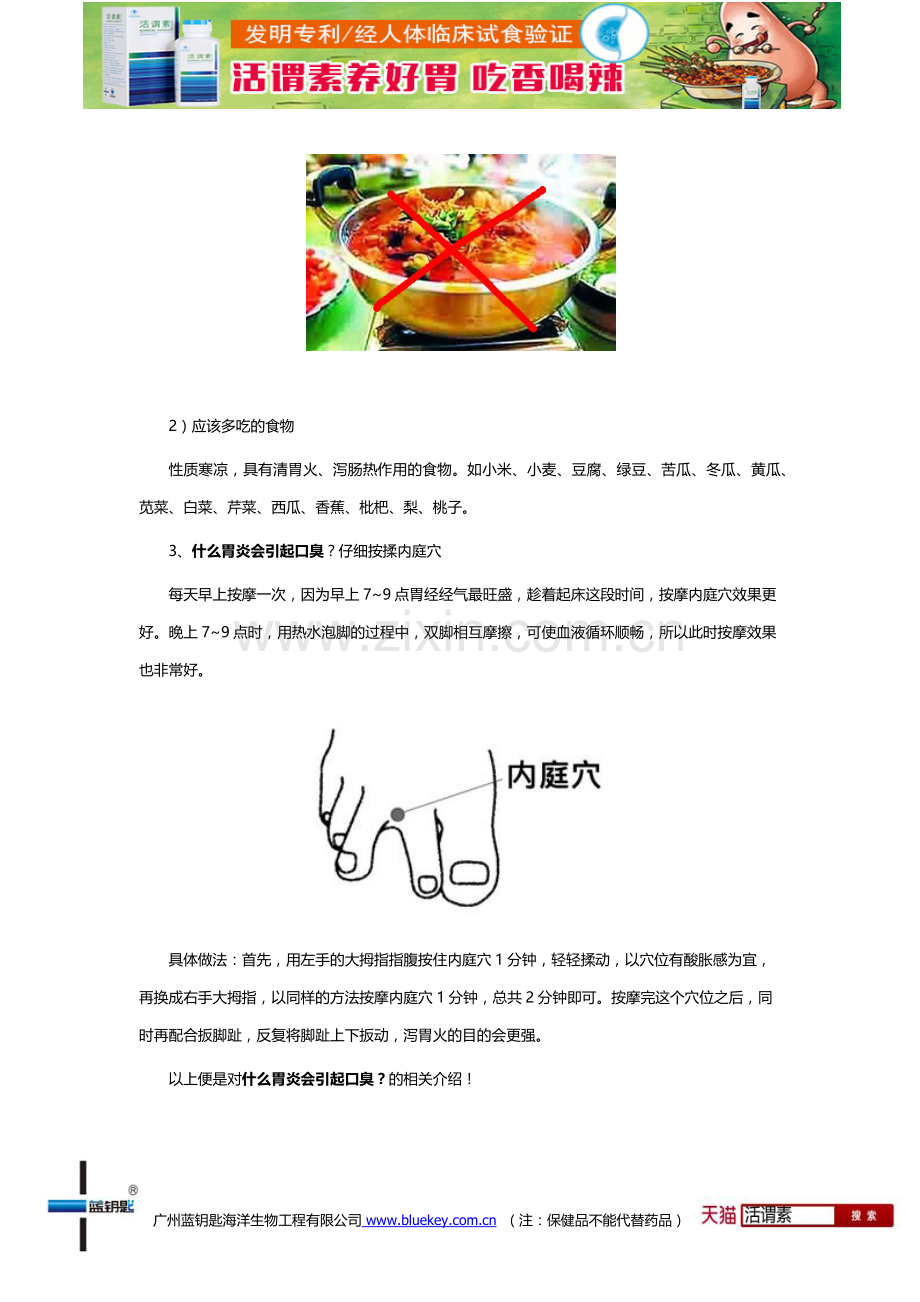 什么胃炎会引起口臭.docx_第2页