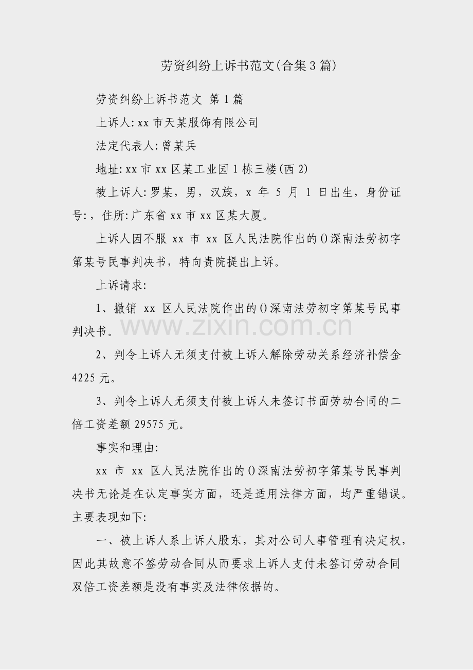 劳资纠纷上诉书范文(合集3篇).pdf_第1页