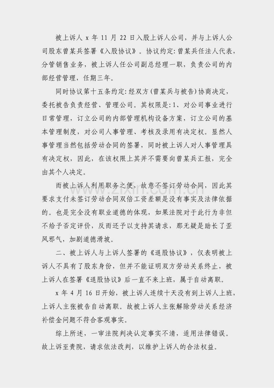 劳资纠纷上诉书范文(合集3篇).pdf_第2页