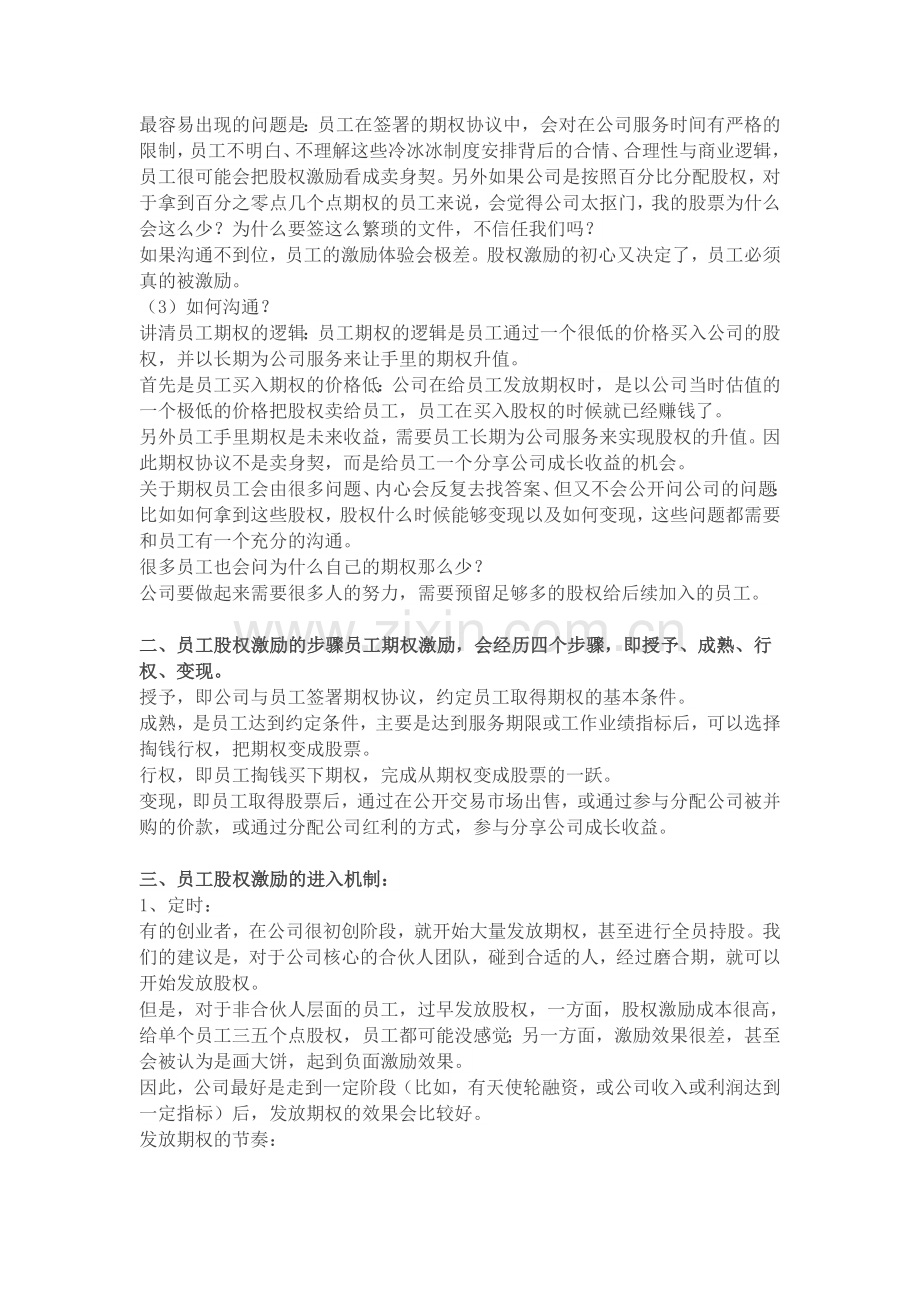员工股权激励方案设计.docx_第2页