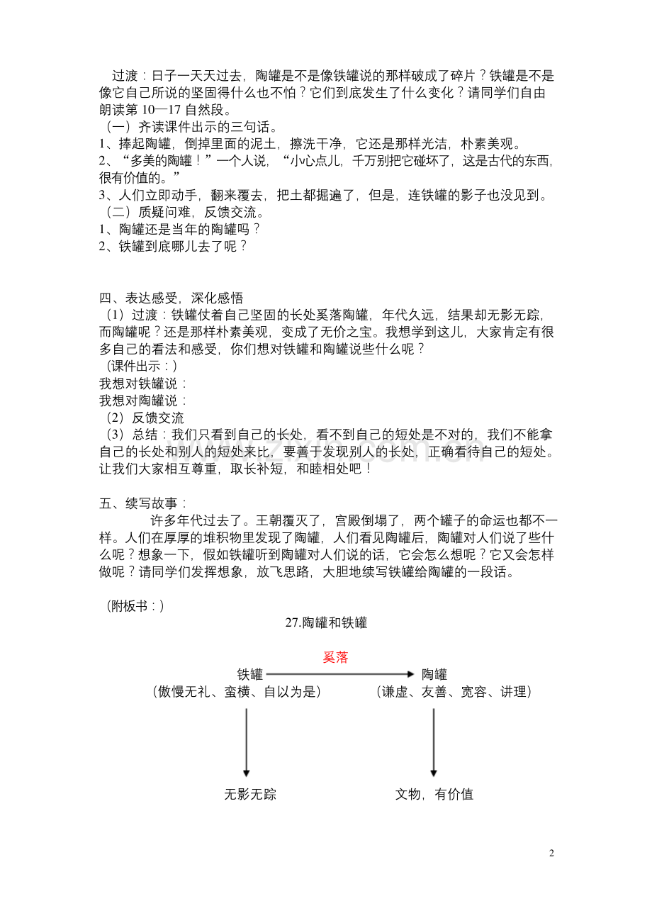 《陶罐和铁罐》公开课教案第二课时.docx_第2页