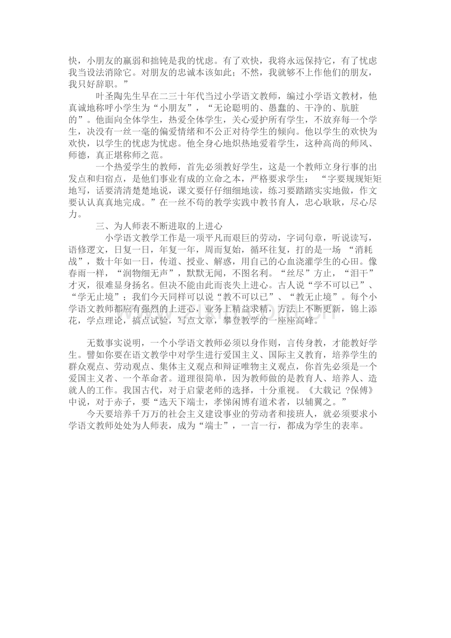 教师的师德修养.docx_第2页