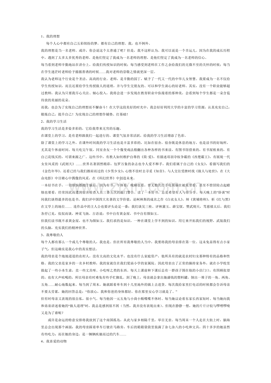 普通话等级考试-最后一题-自由说话30篇.doc_第1页