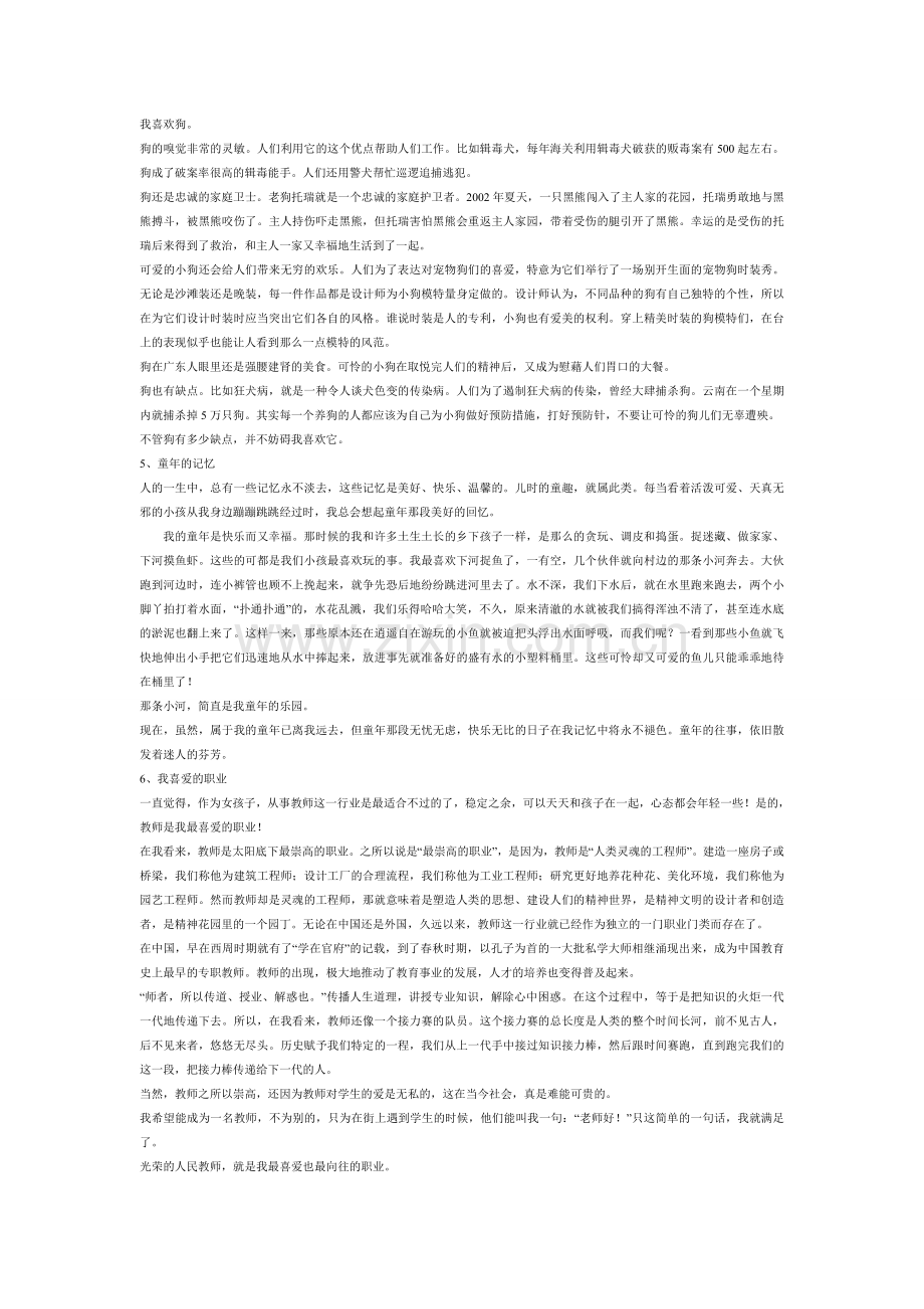 普通话等级考试-最后一题-自由说话30篇.doc_第2页
