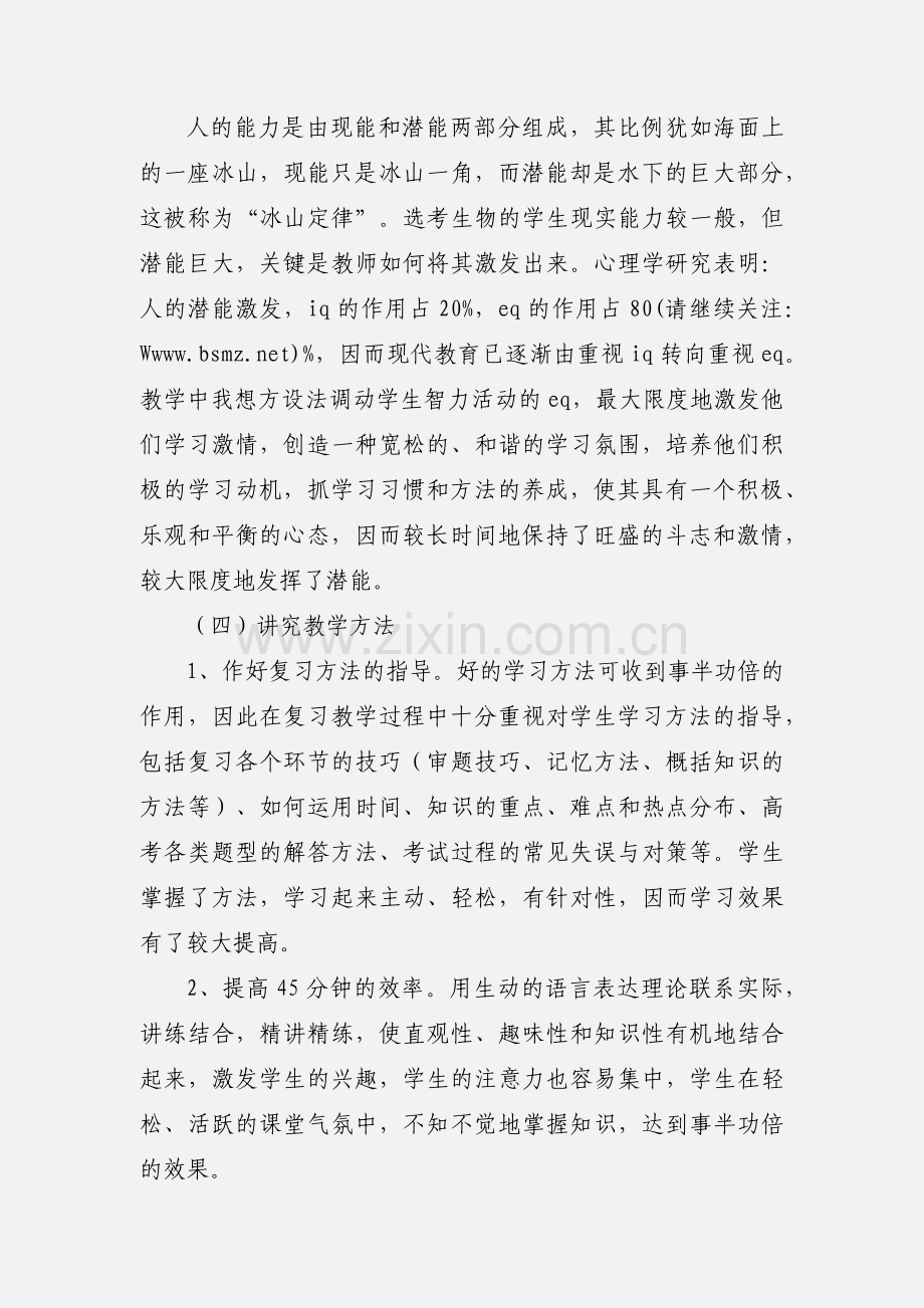 高三生物教学心得(多篇).docx_第2页