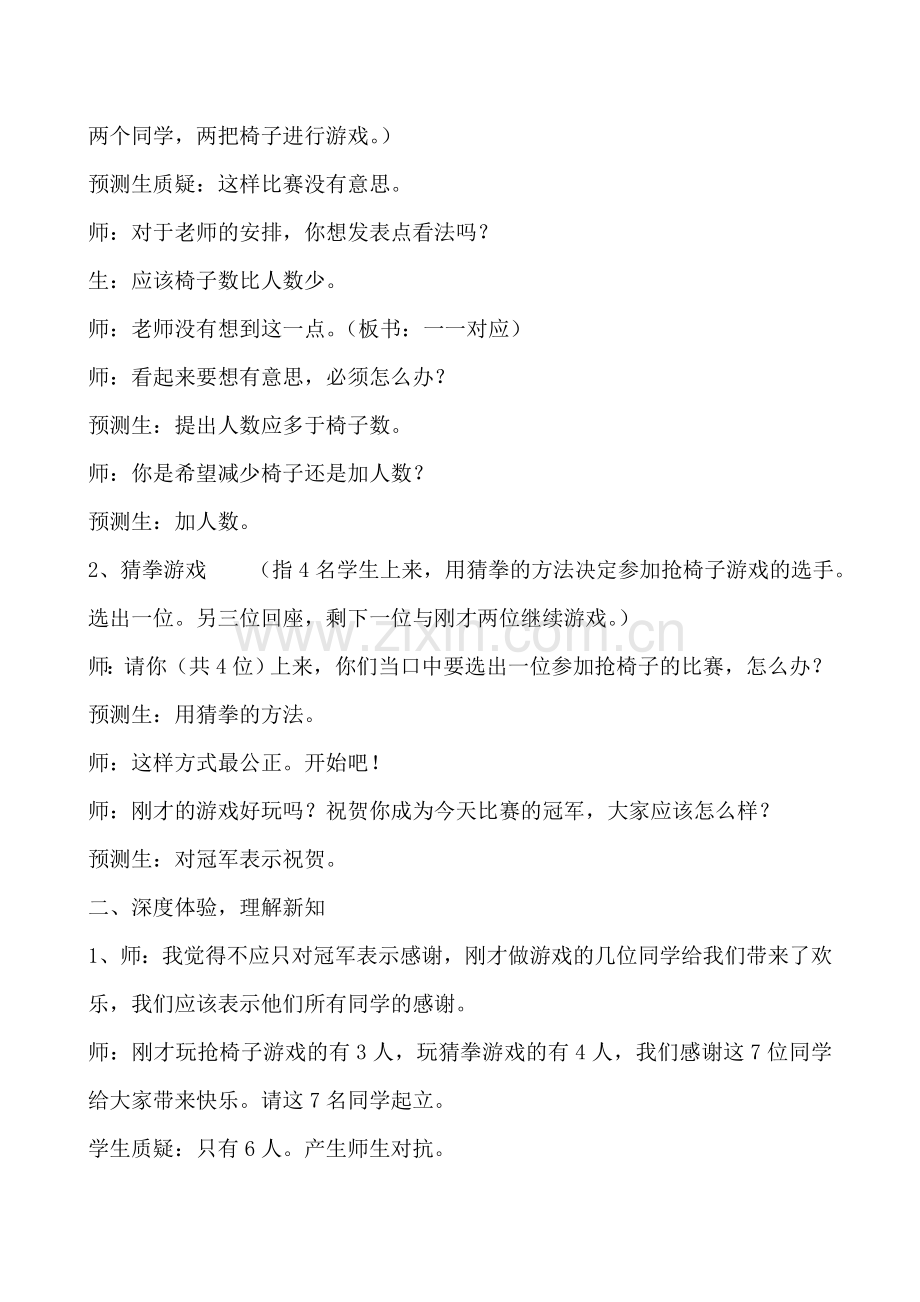 小学数学人教三年级数学广角——集合(重叠问题).doc_第2页