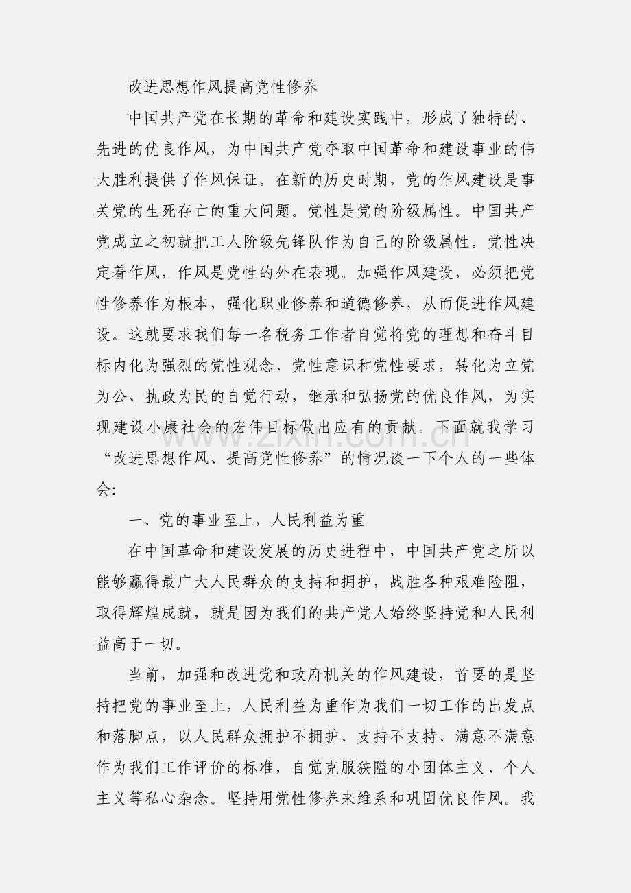 教师提高自身修养心得体会(多篇).docx_第2页