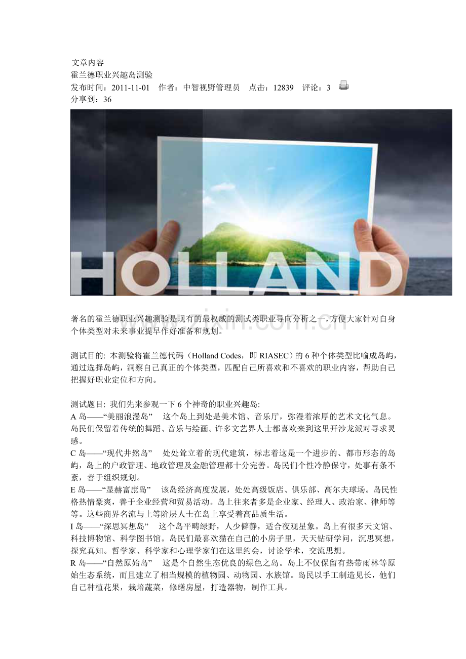 霍兰德职业兴趣岛介绍.doc_第1页