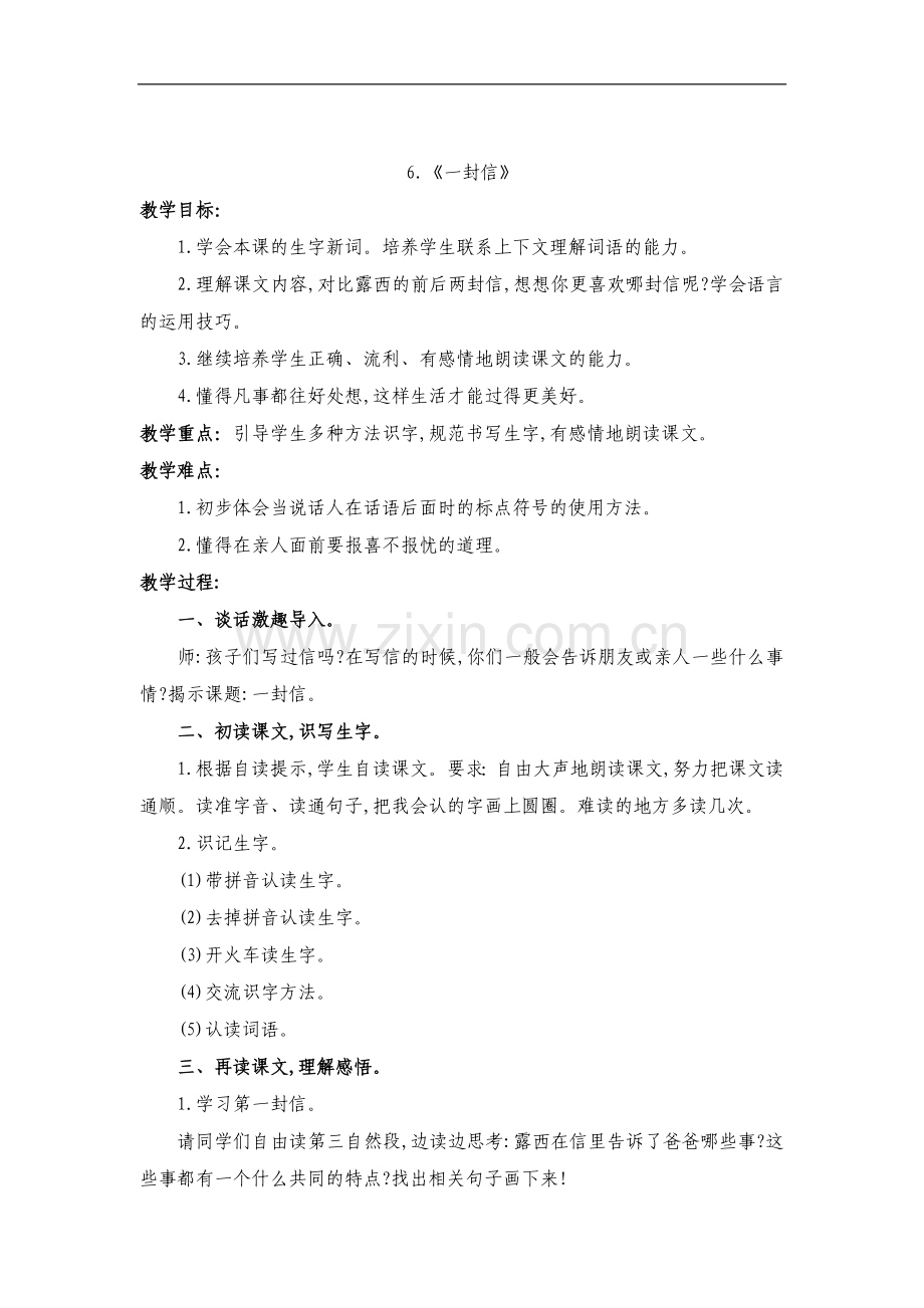 6.一封信.doc_第1页