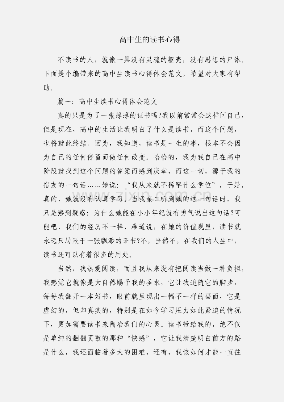 高中生的读书心得.docx_第1页